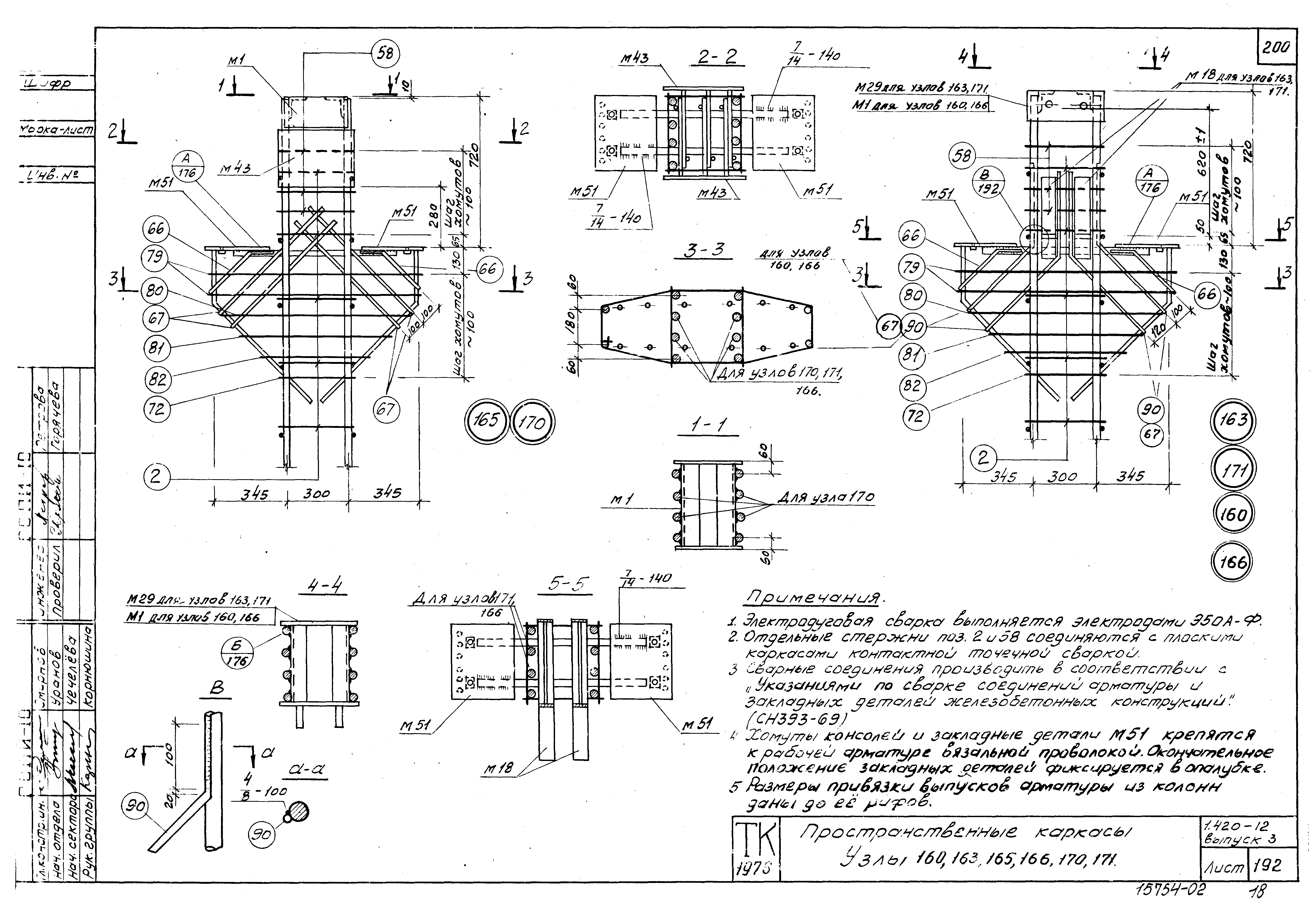 Серия 1.420-12