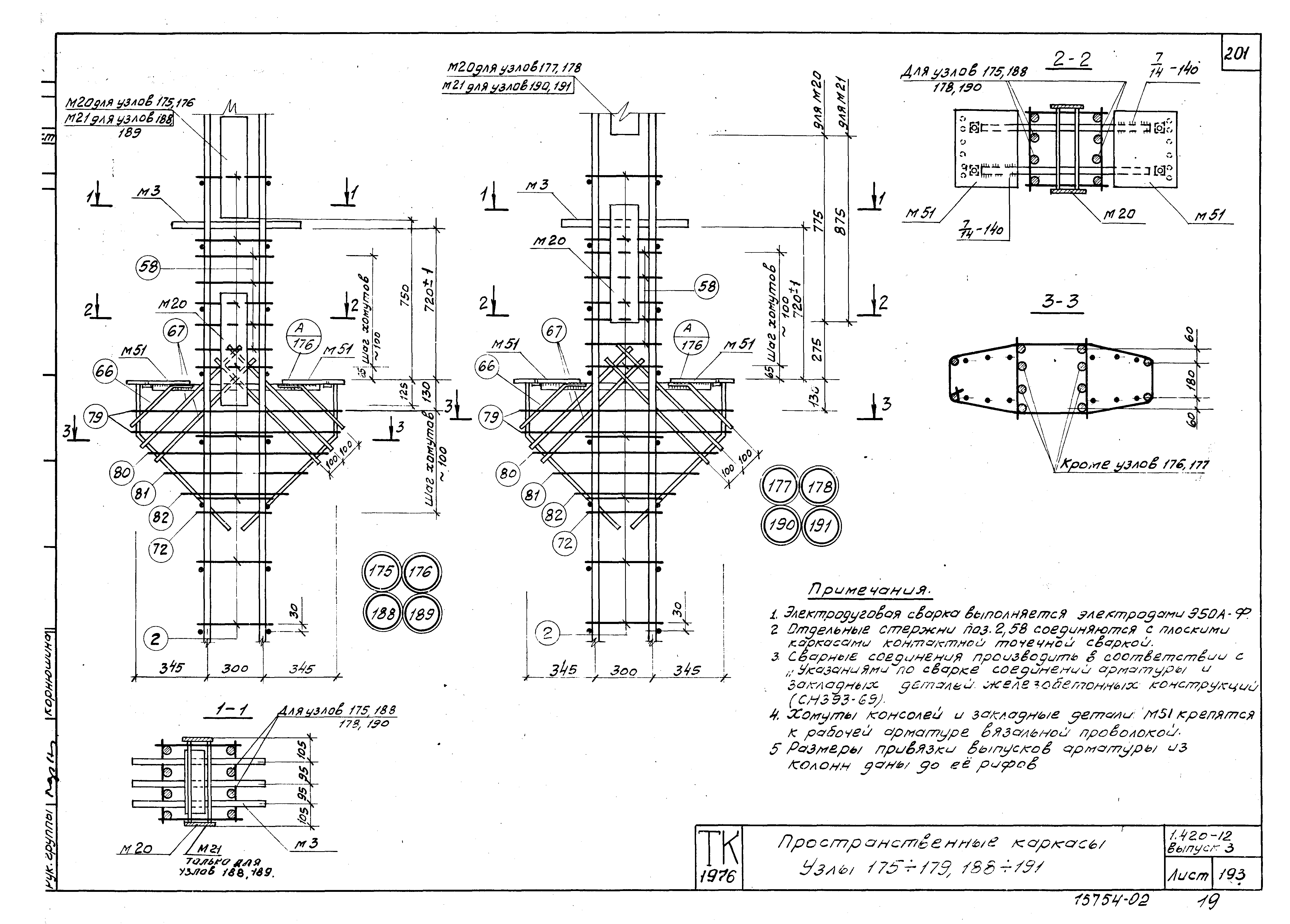 Серия 1.420-12