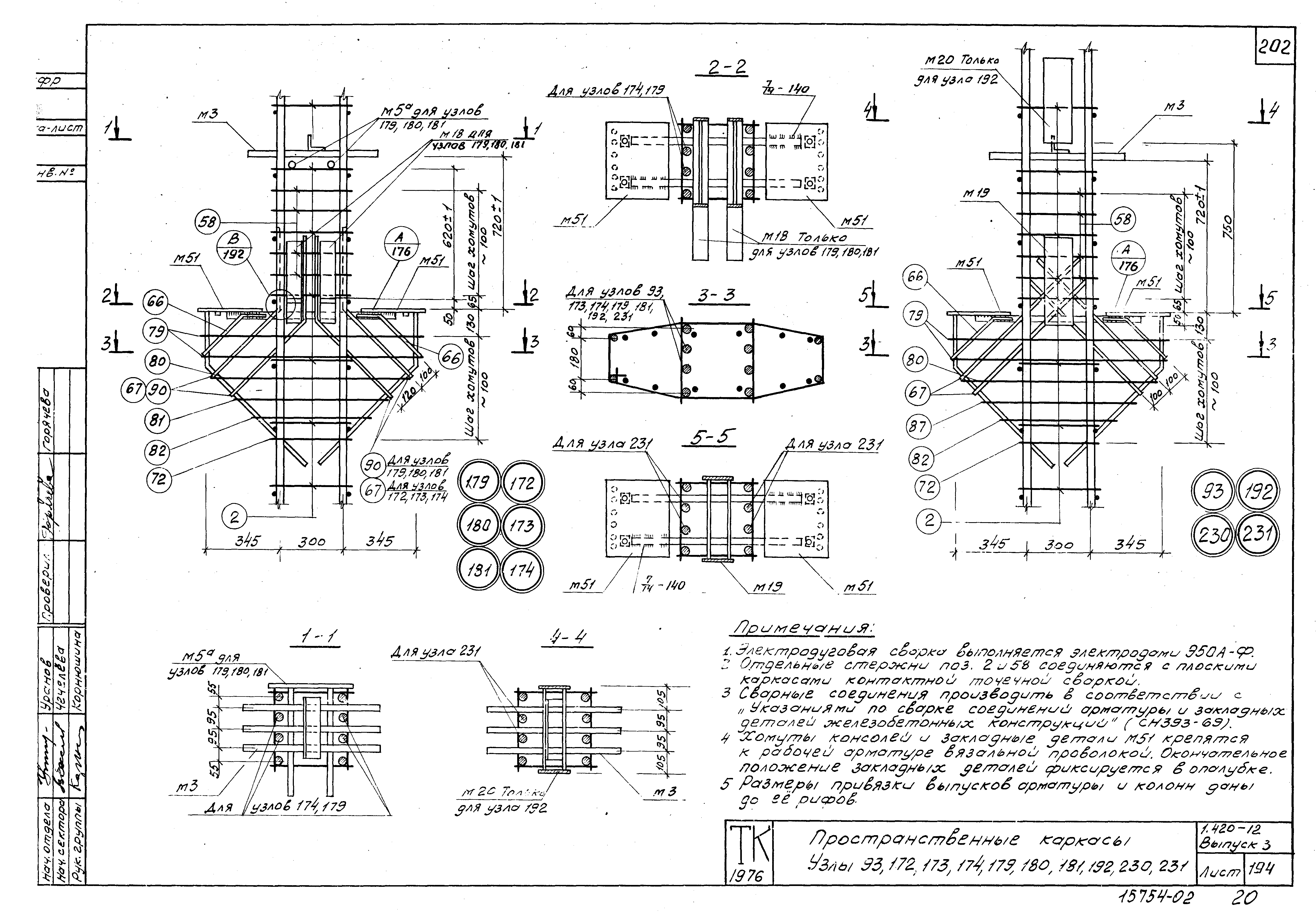 Серия 1.420-12