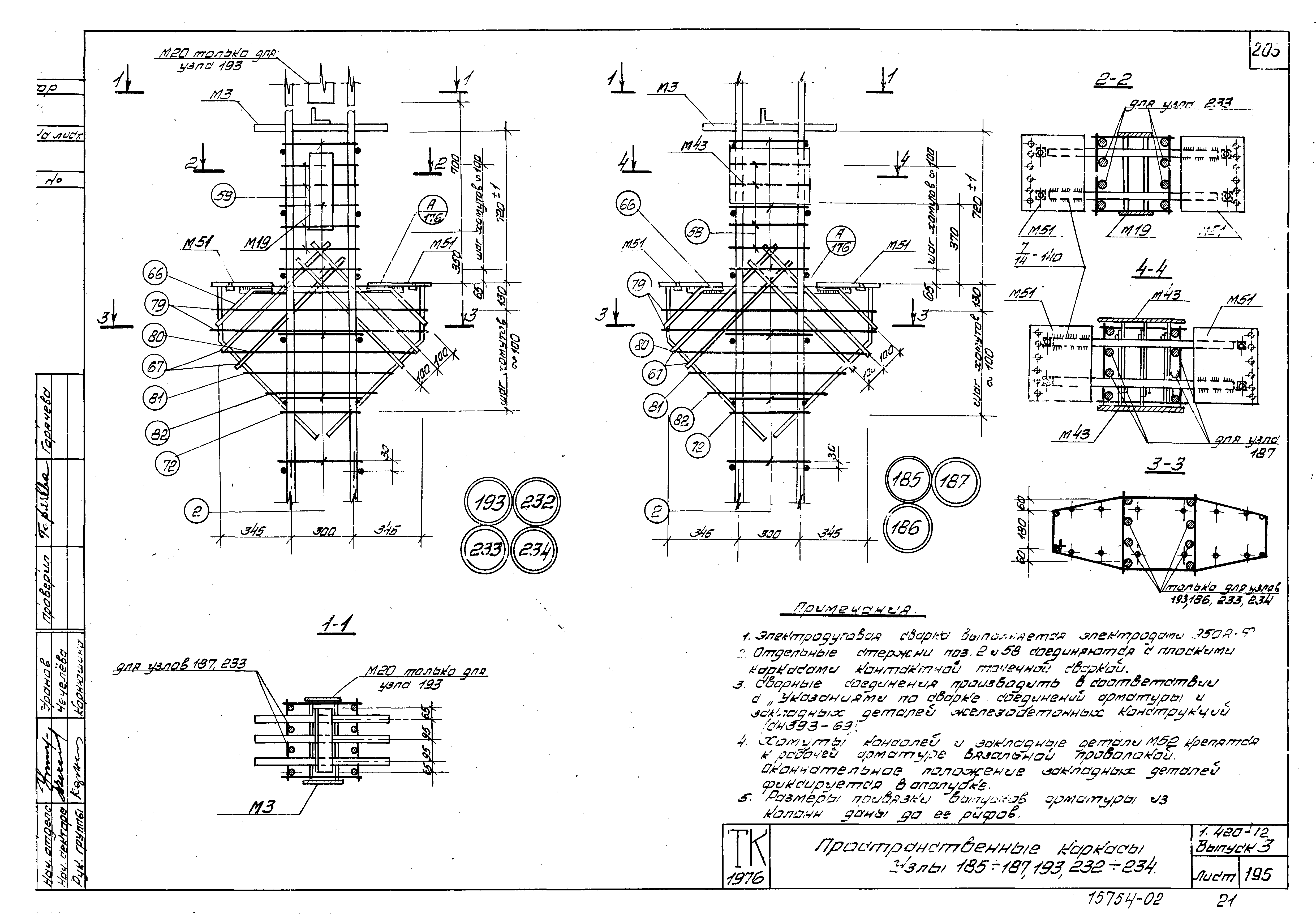 Серия 1.420-12