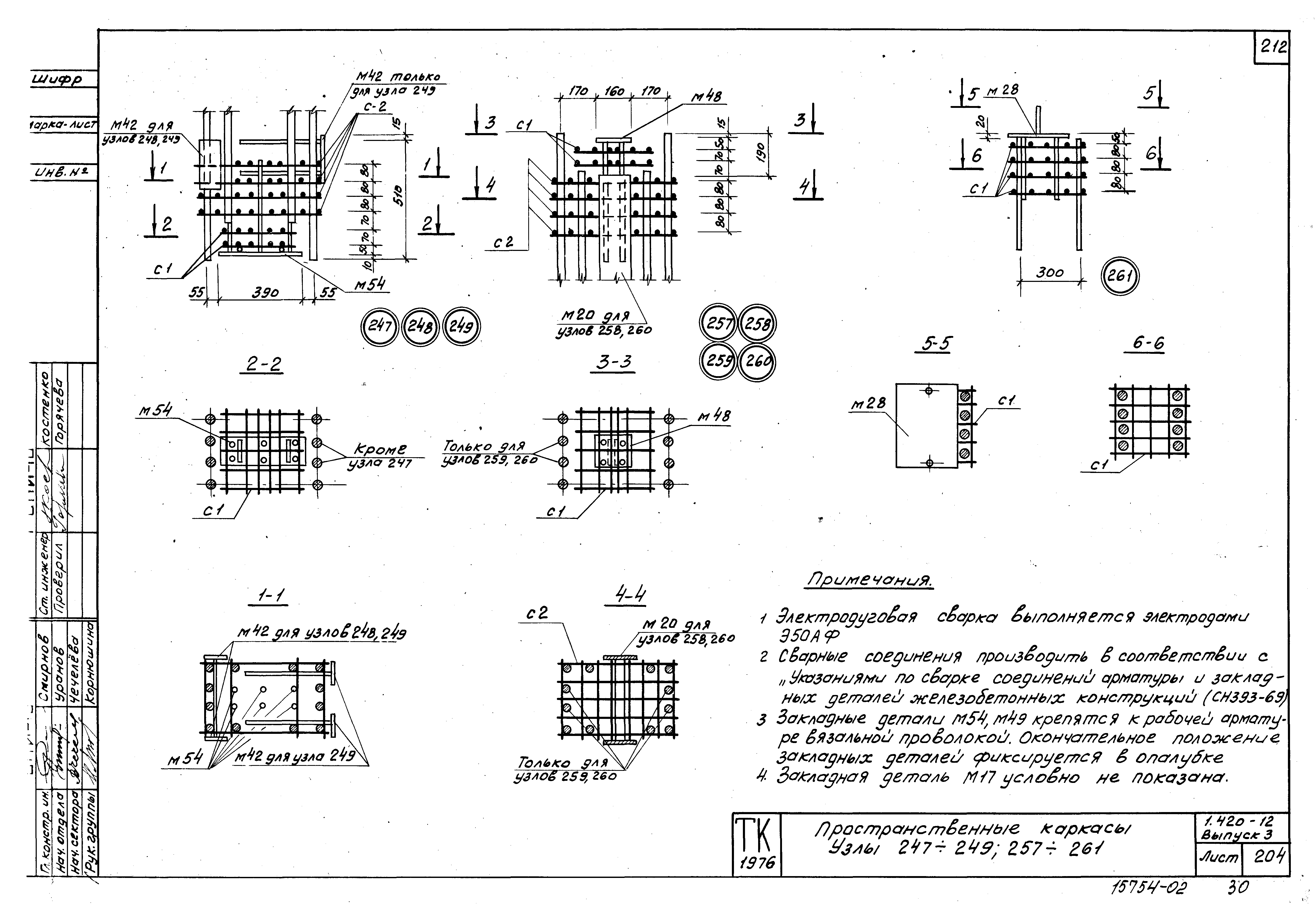 Серия 1.420-12