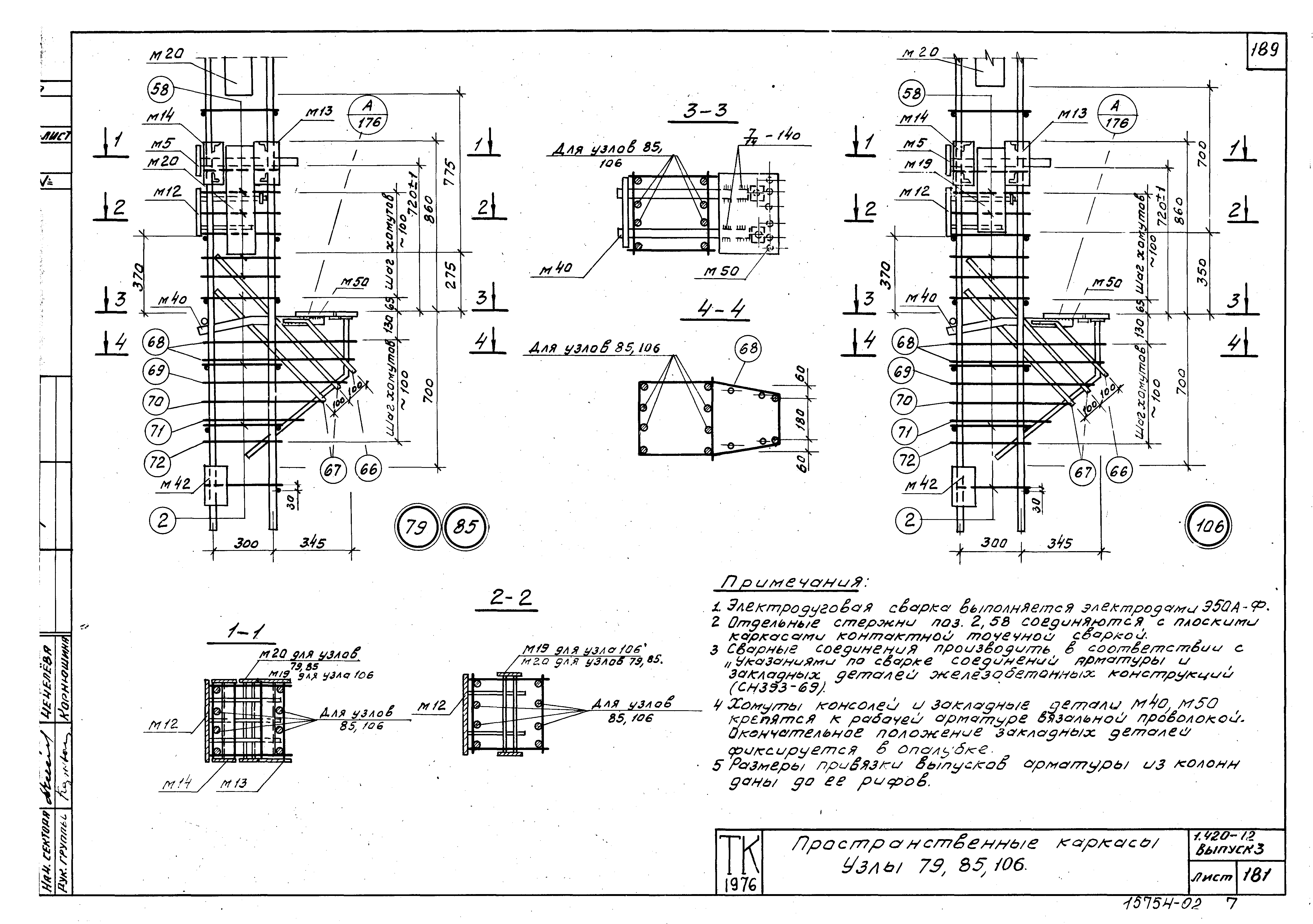 Серия 1.420-12