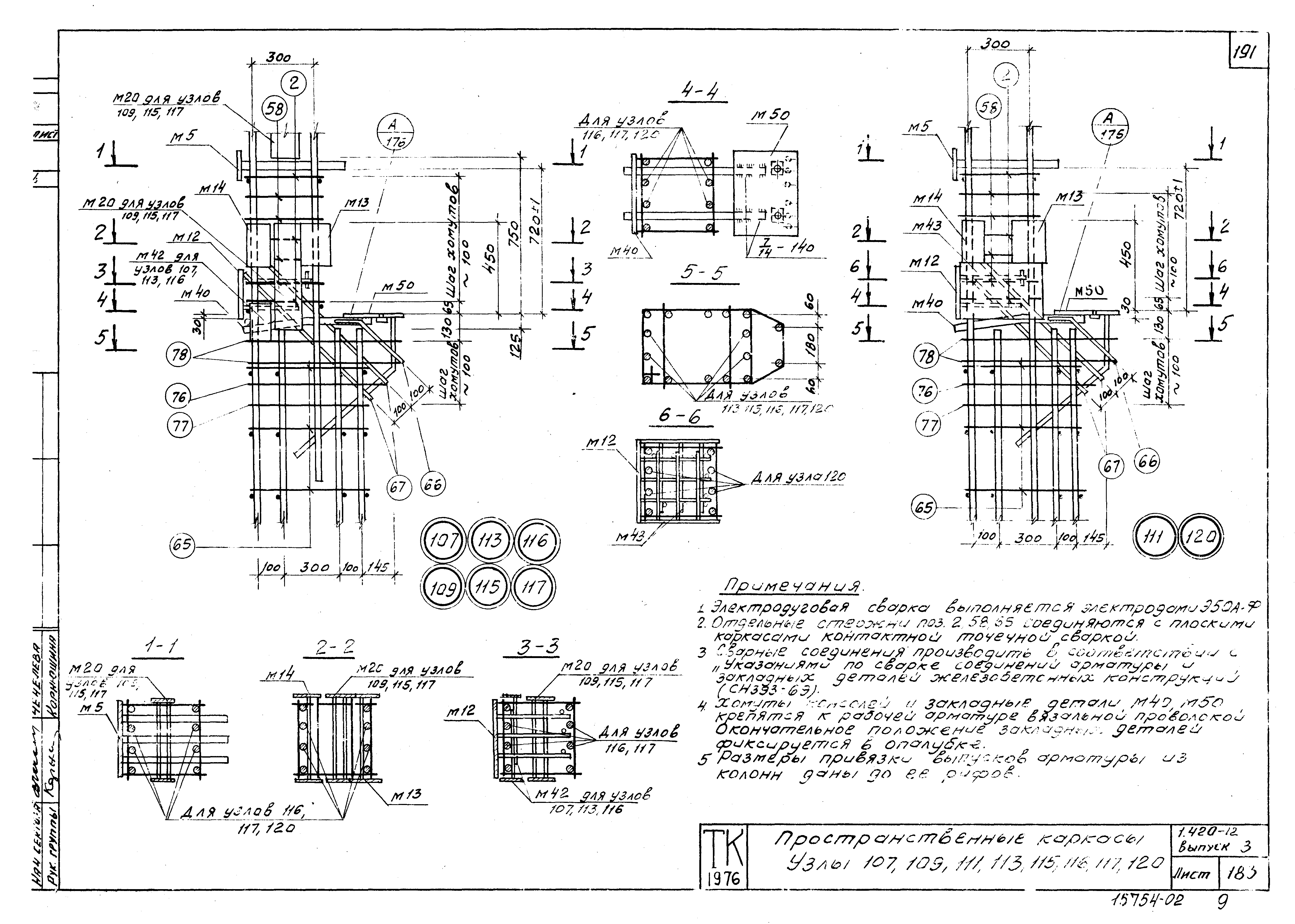 Серия 1.420-12