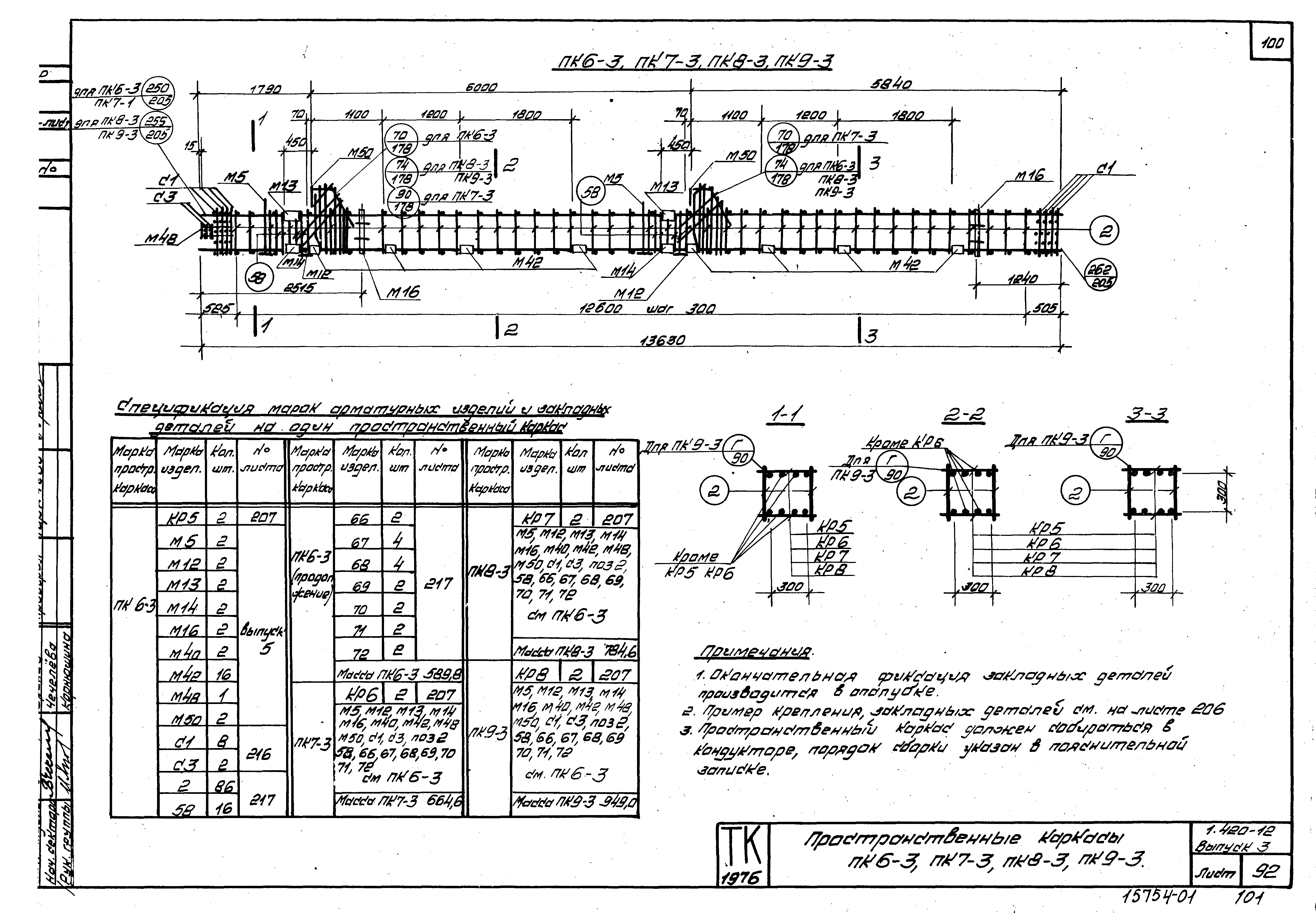 Серия 1.420-12