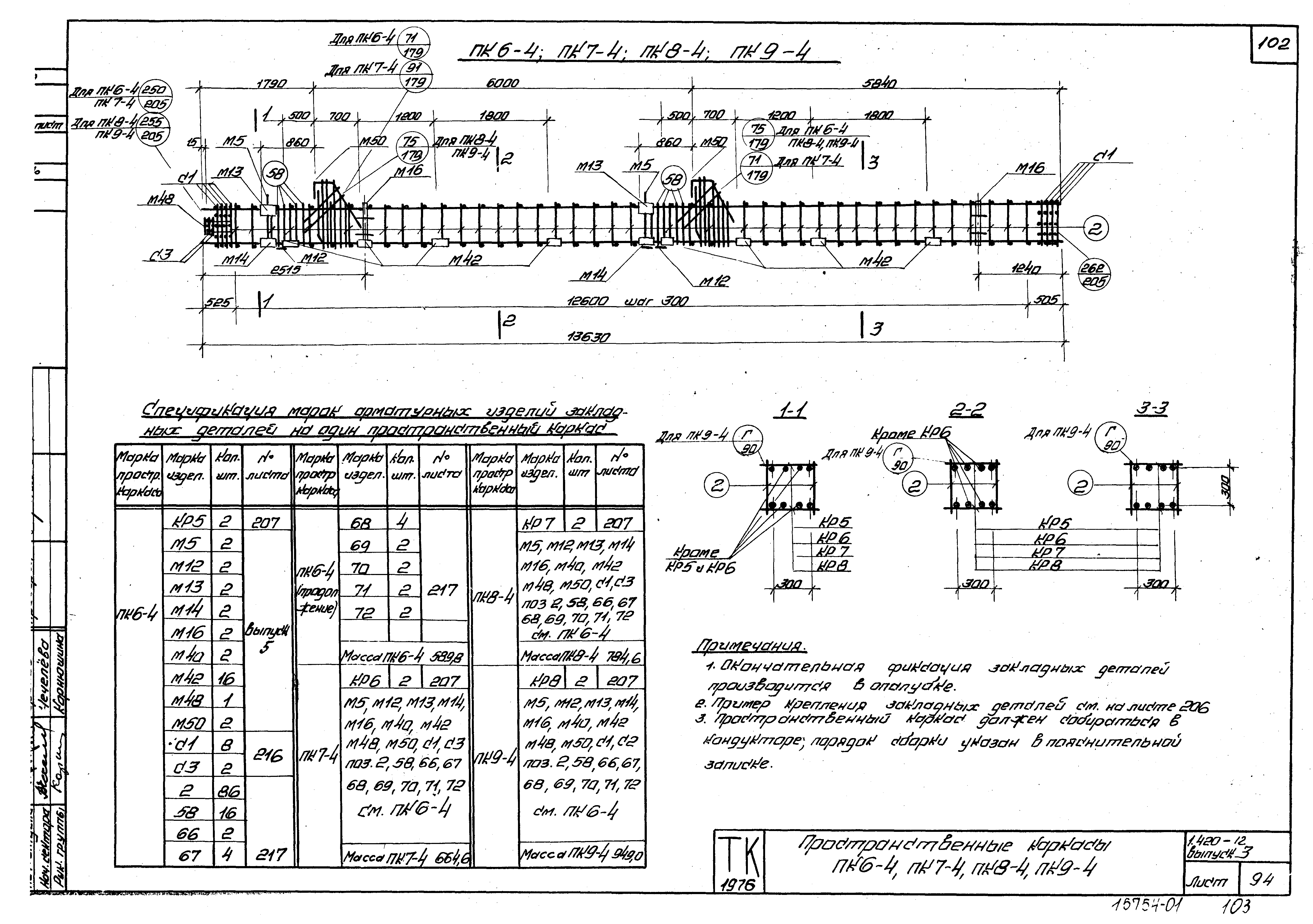 Серия 1.420-12