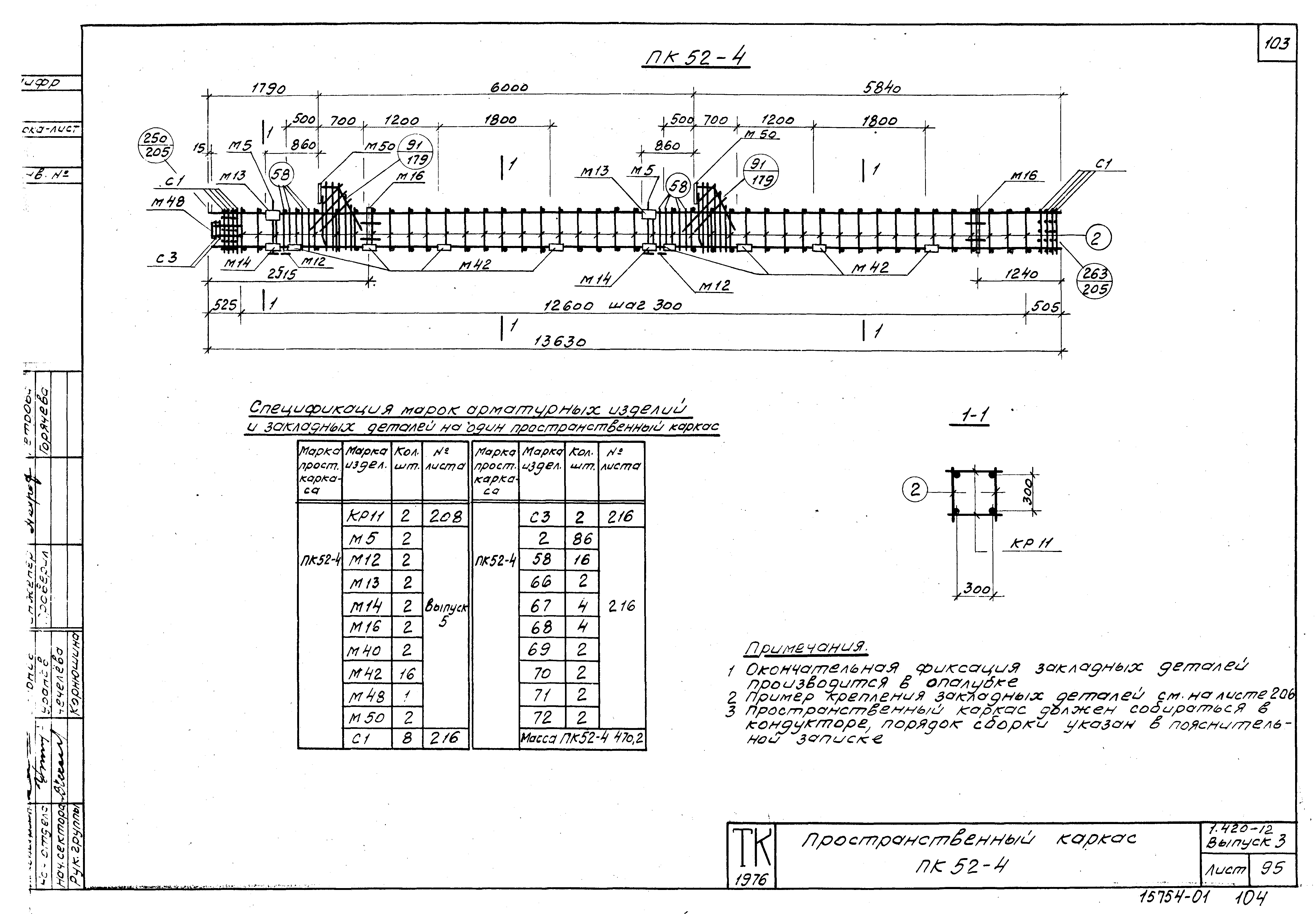 Серия 1.420-12