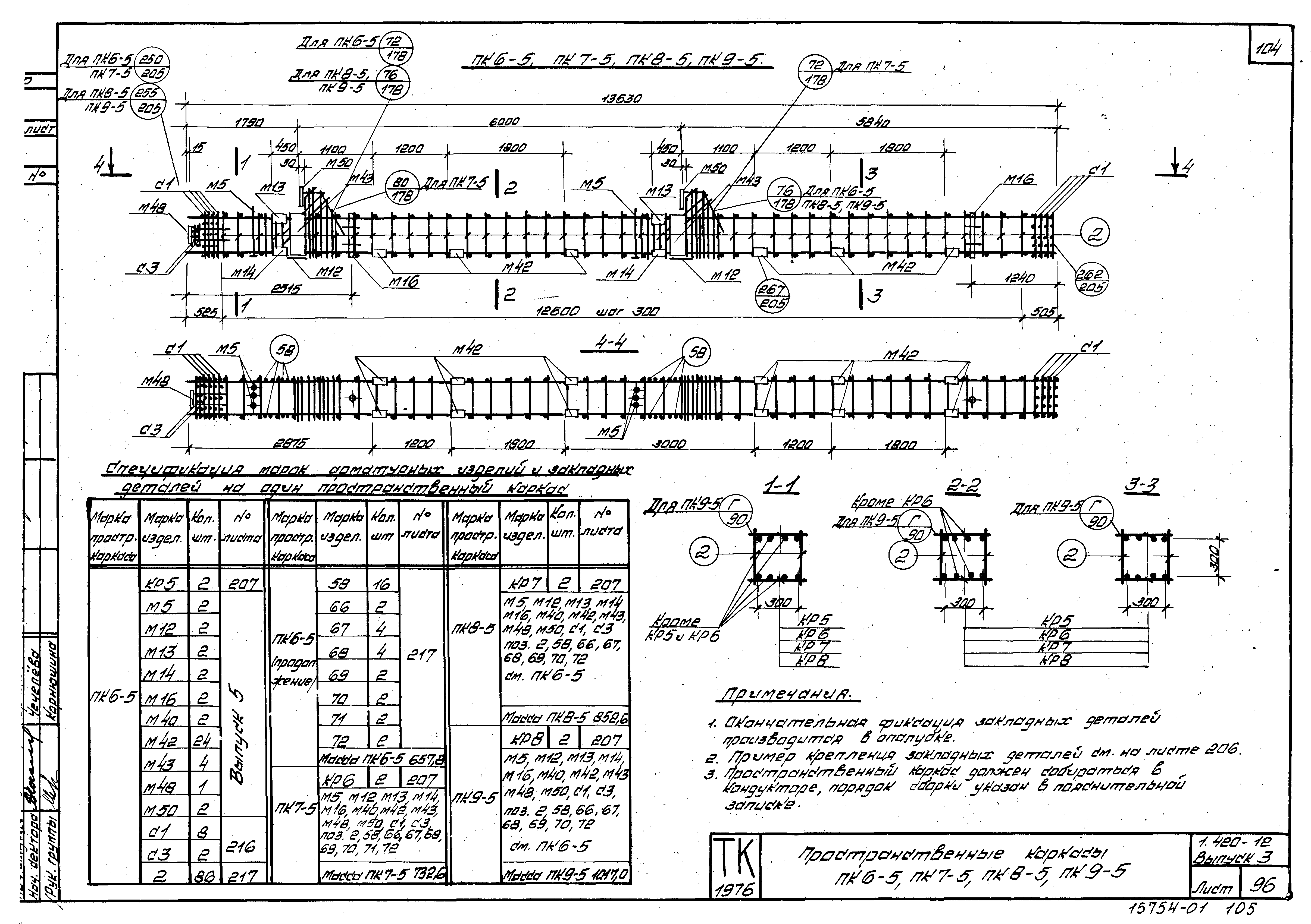 Серия 1.420-12