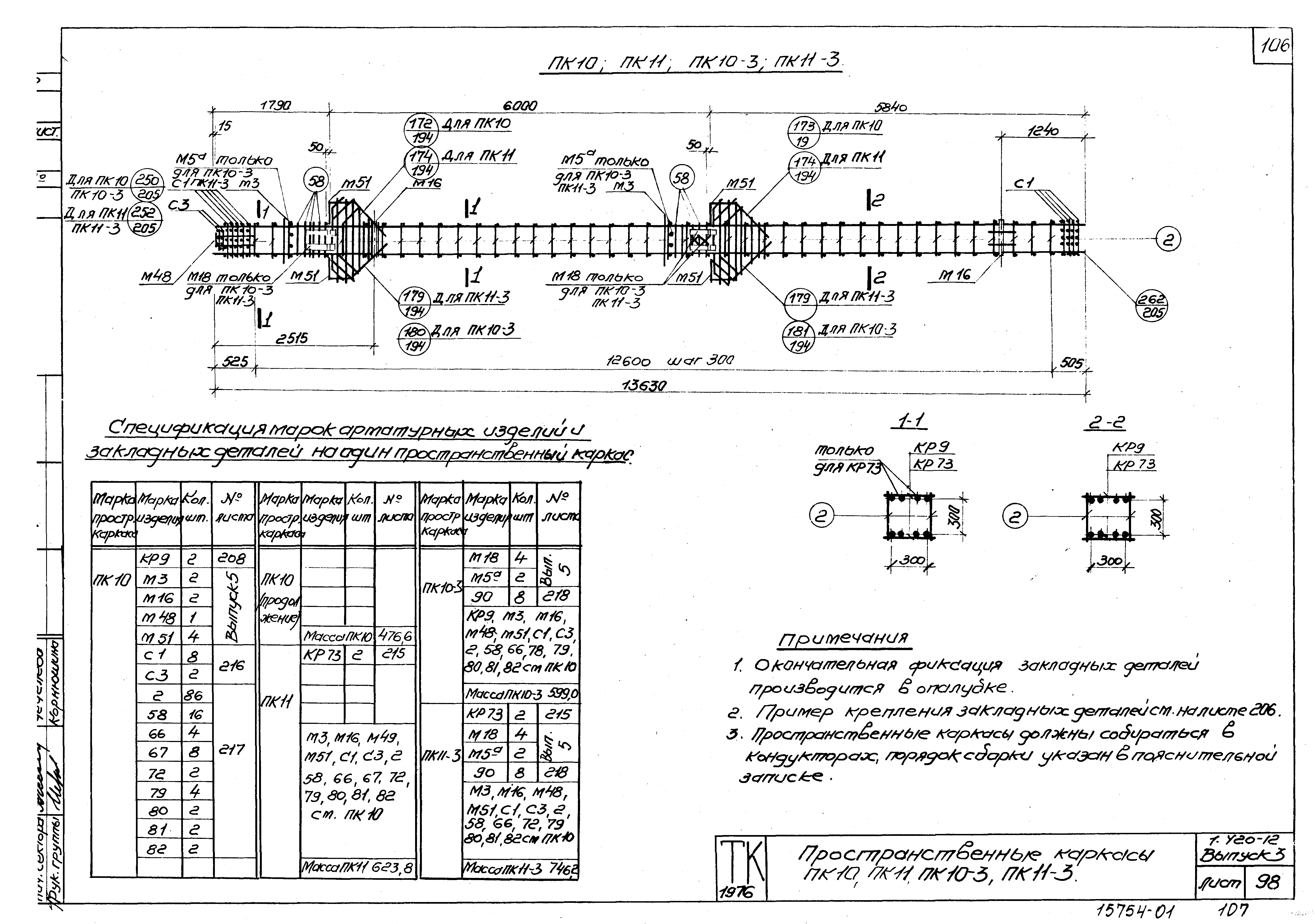 Серия 1.420-12