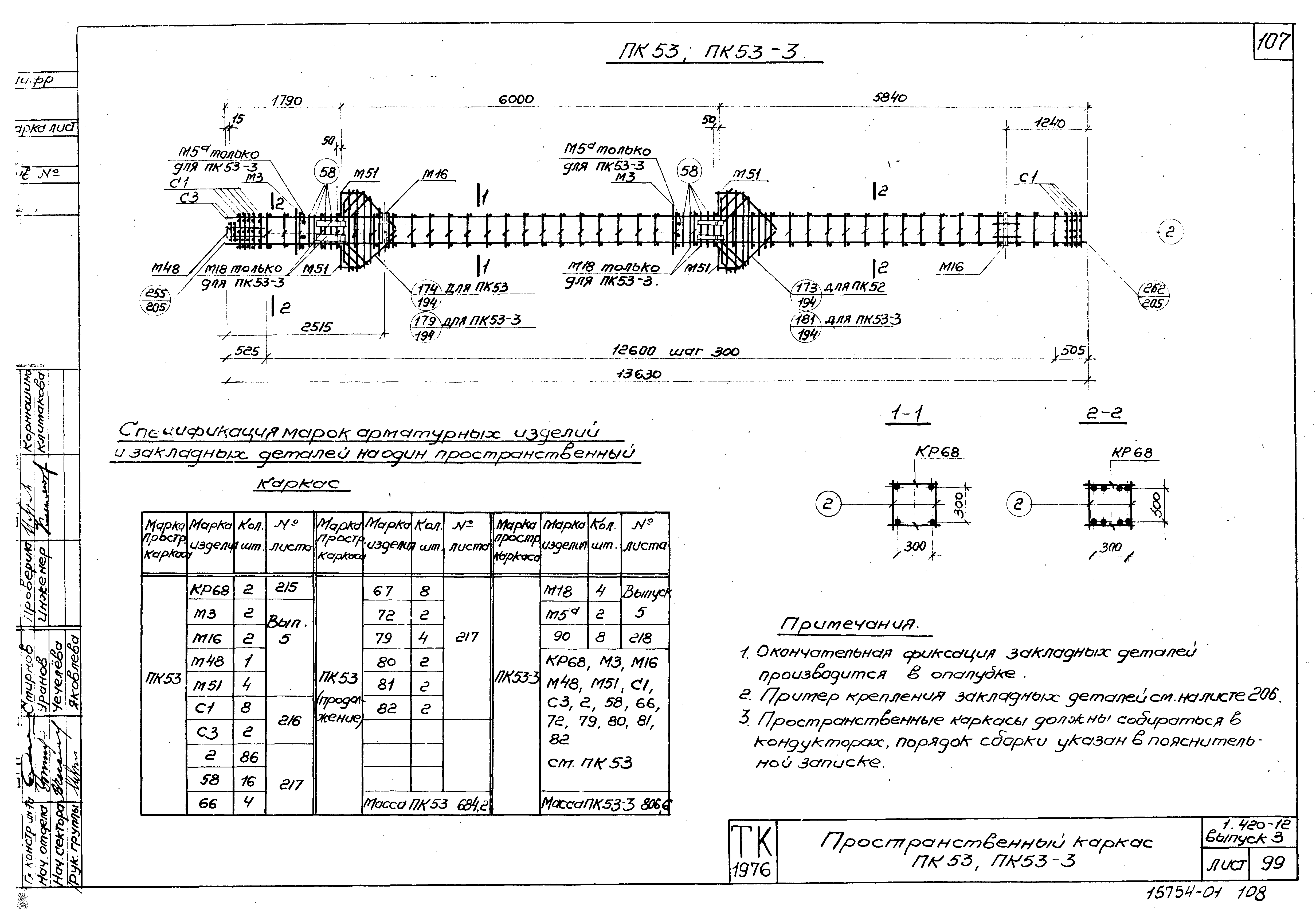 Серия 1.420-12