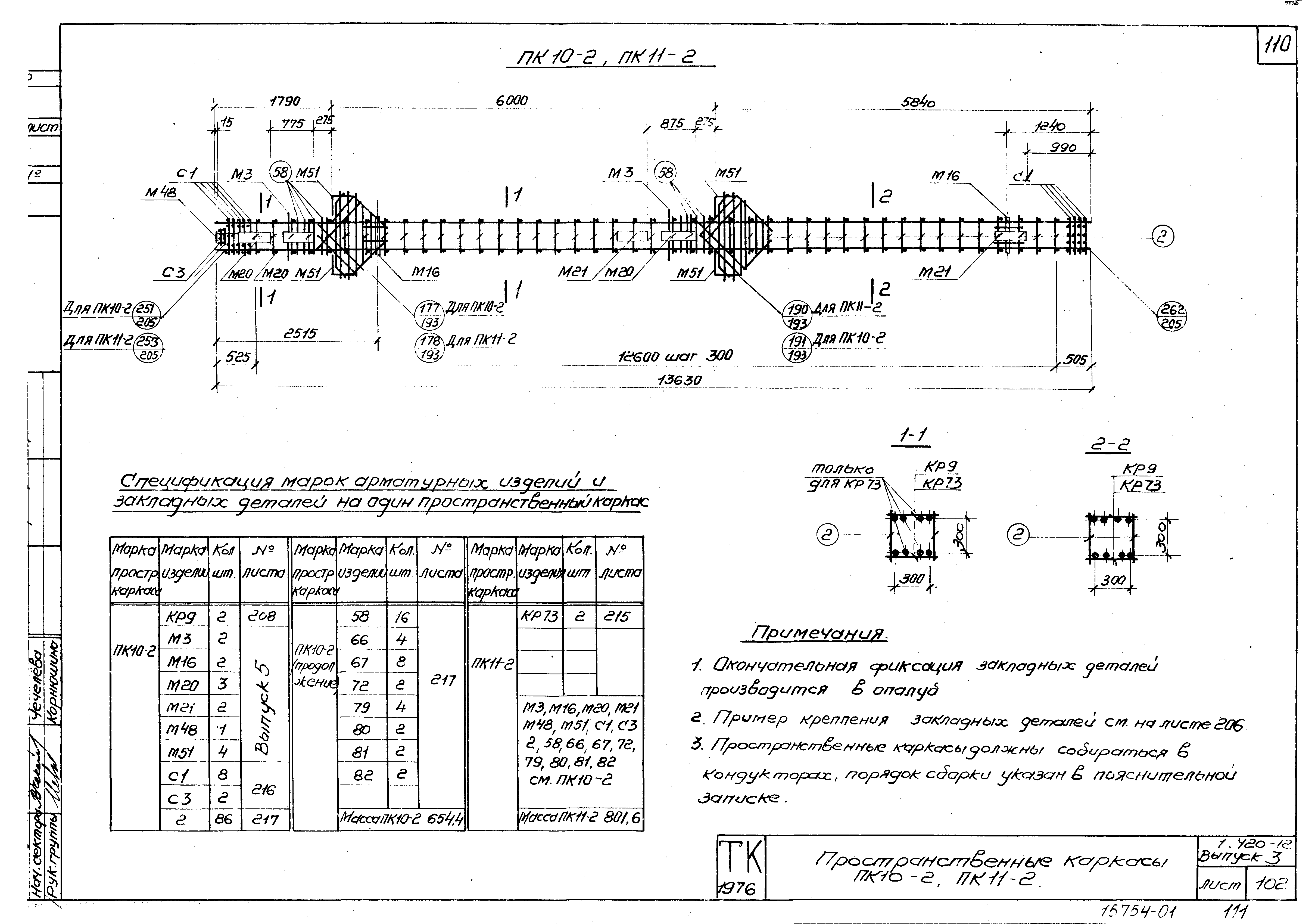 Серия 1.420-12