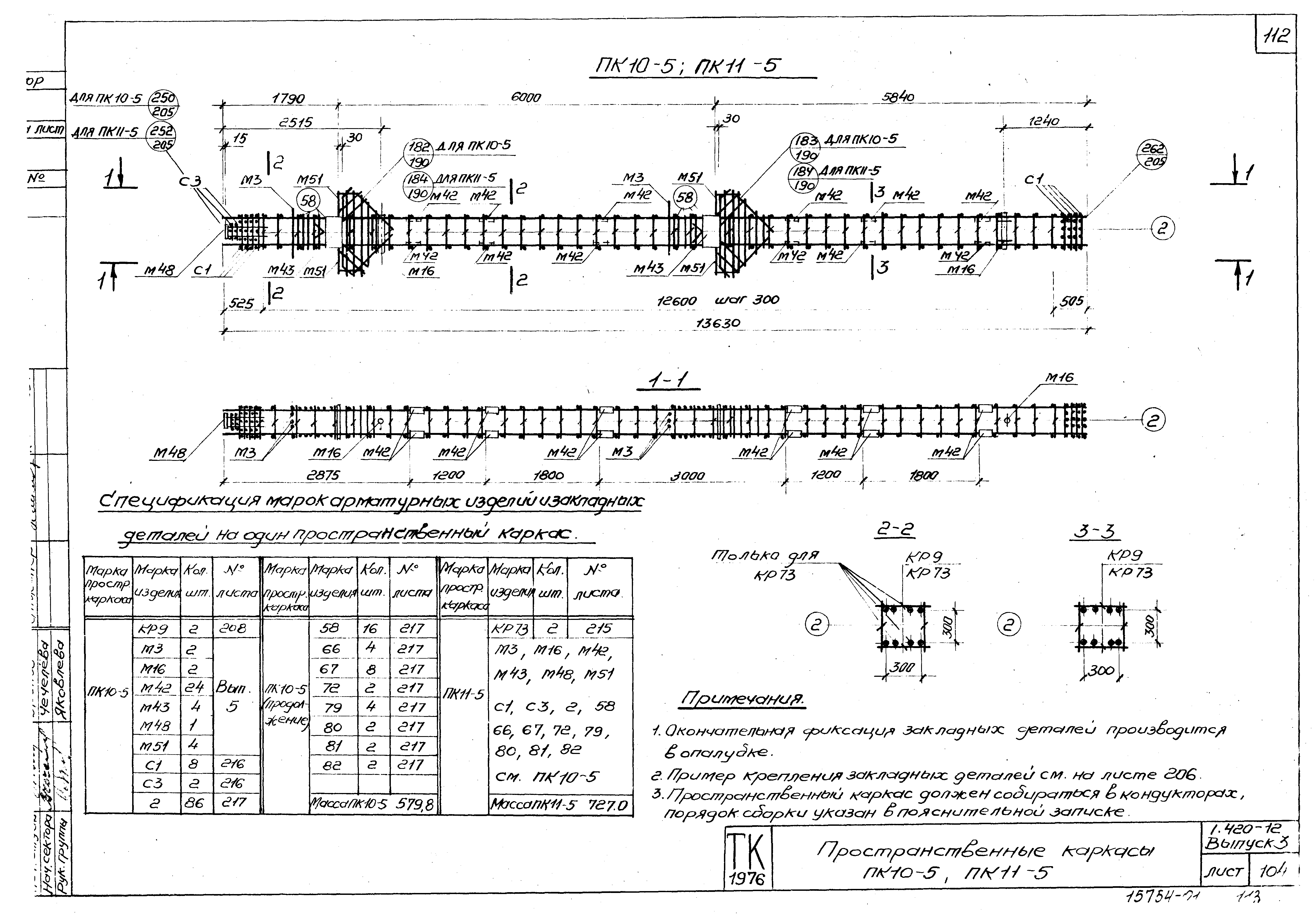 Серия 1.420-12