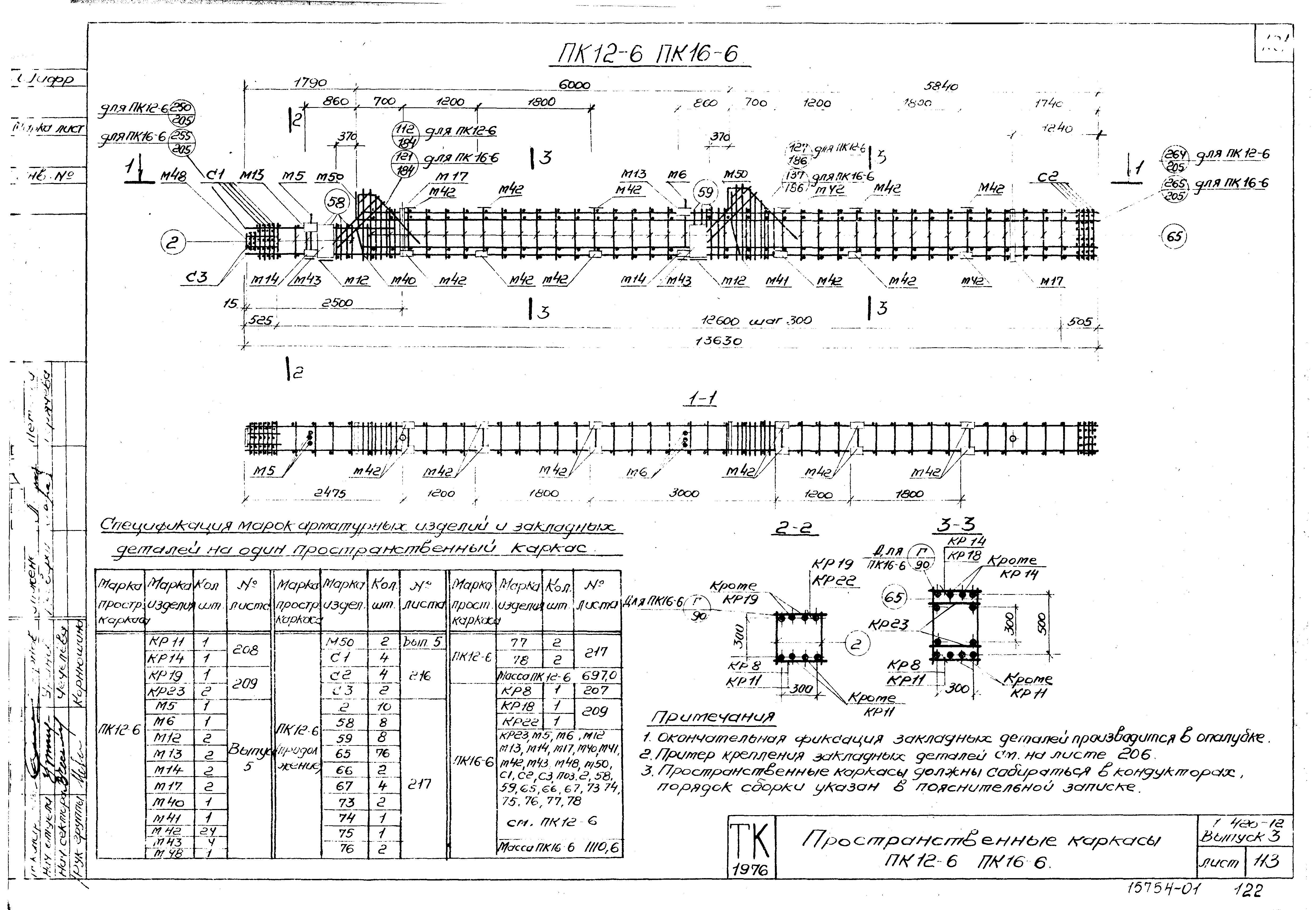 Серия 1.420-12