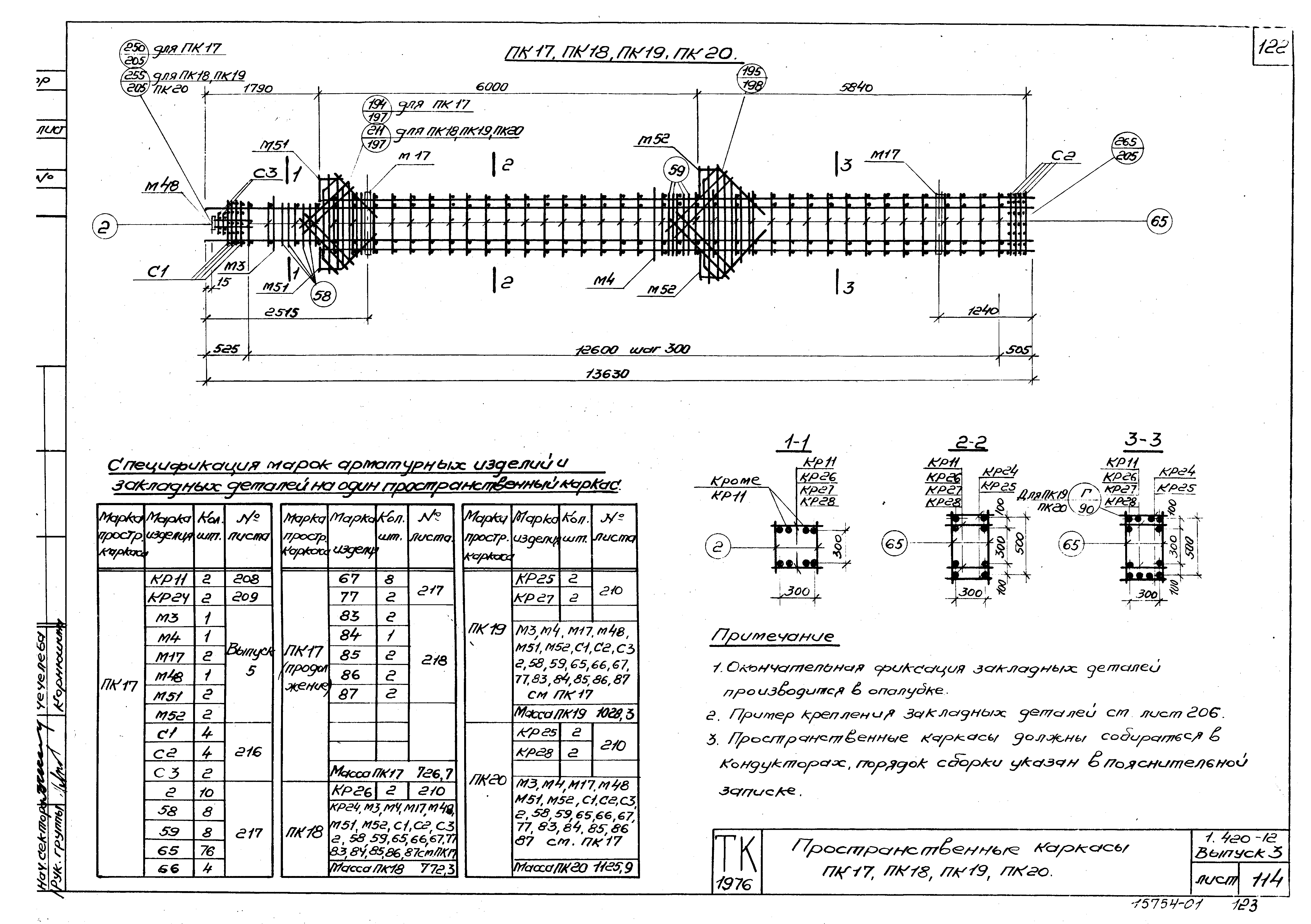 Серия 1.420-12