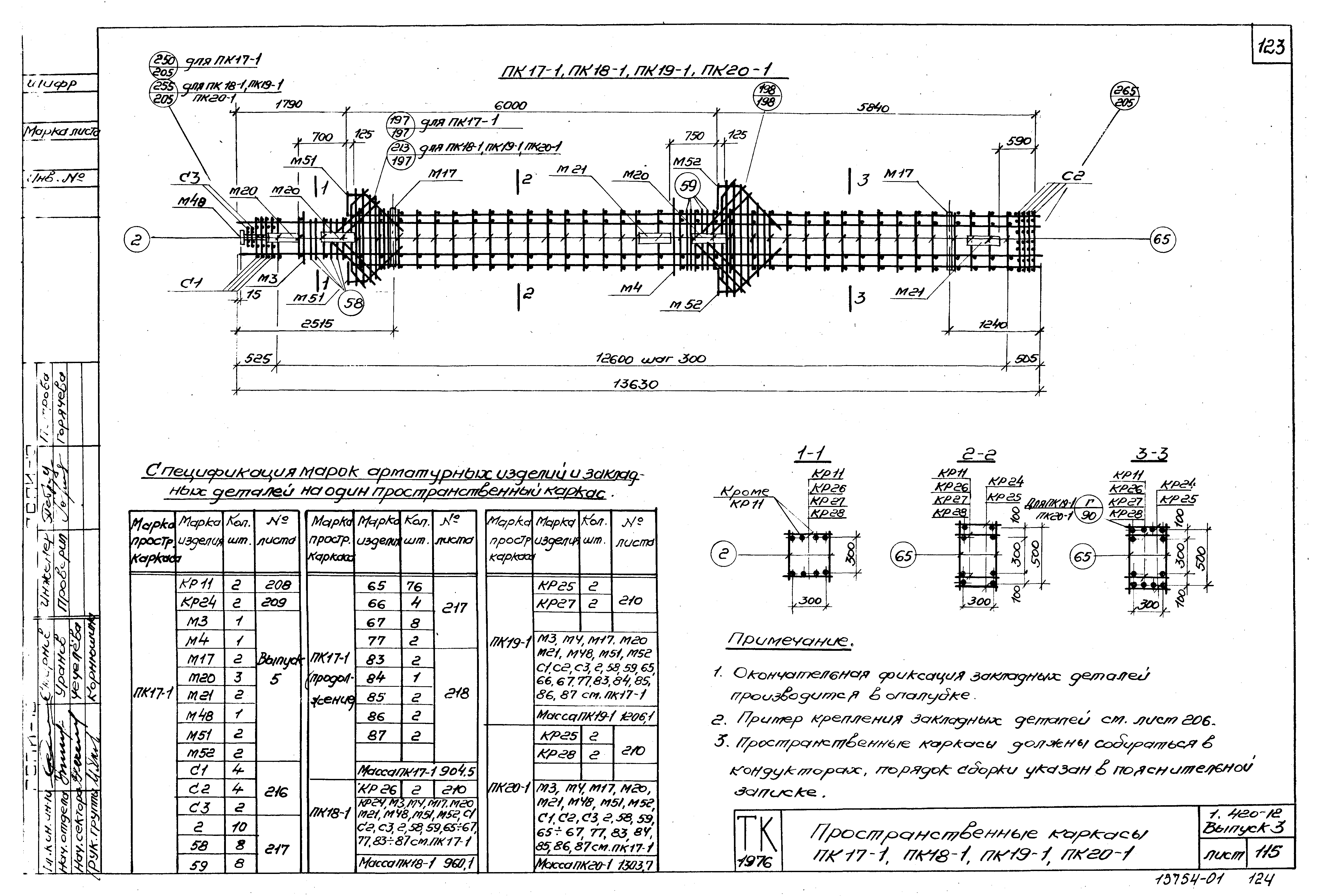 Серия 1.420-12