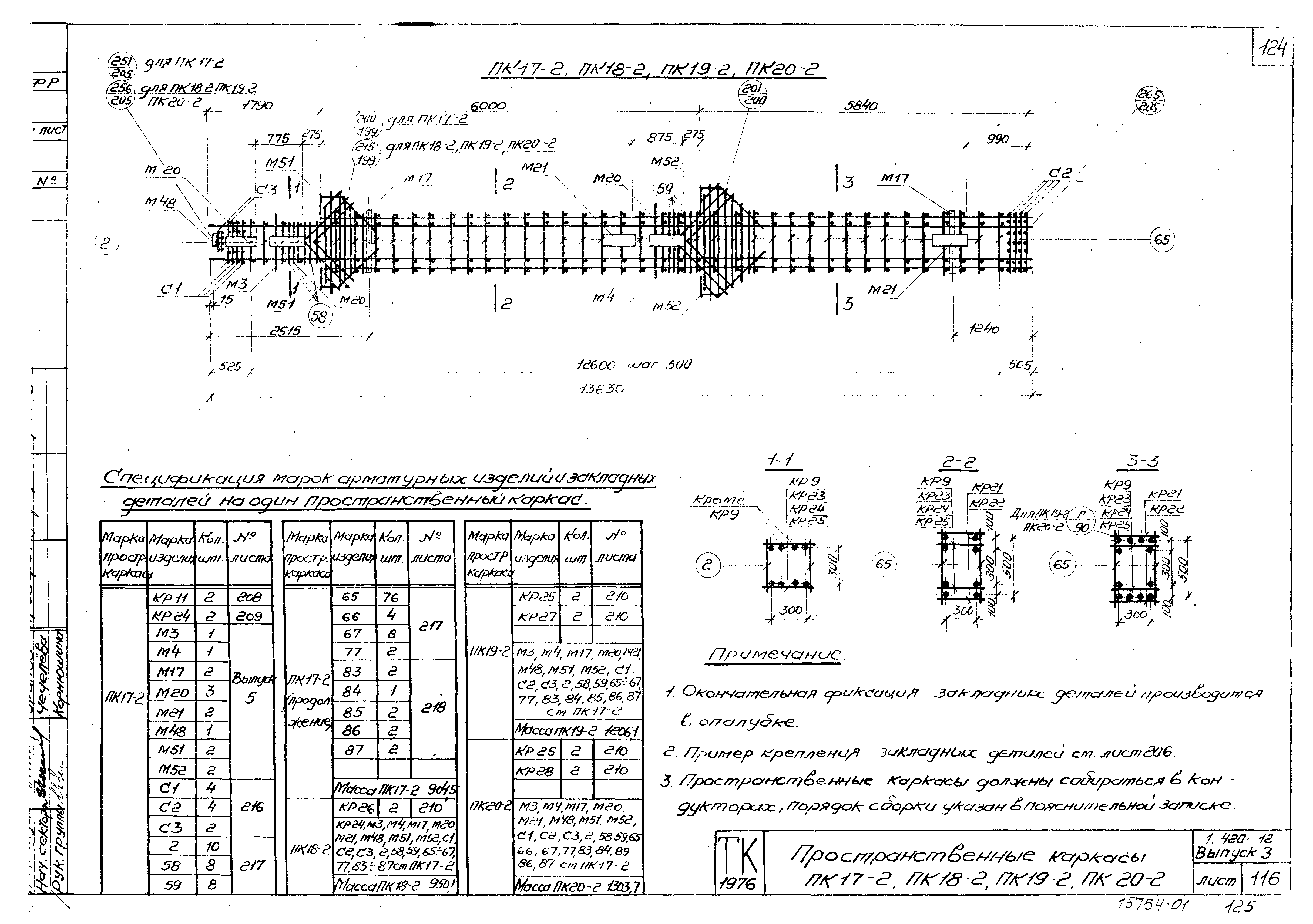 Серия 1.420-12