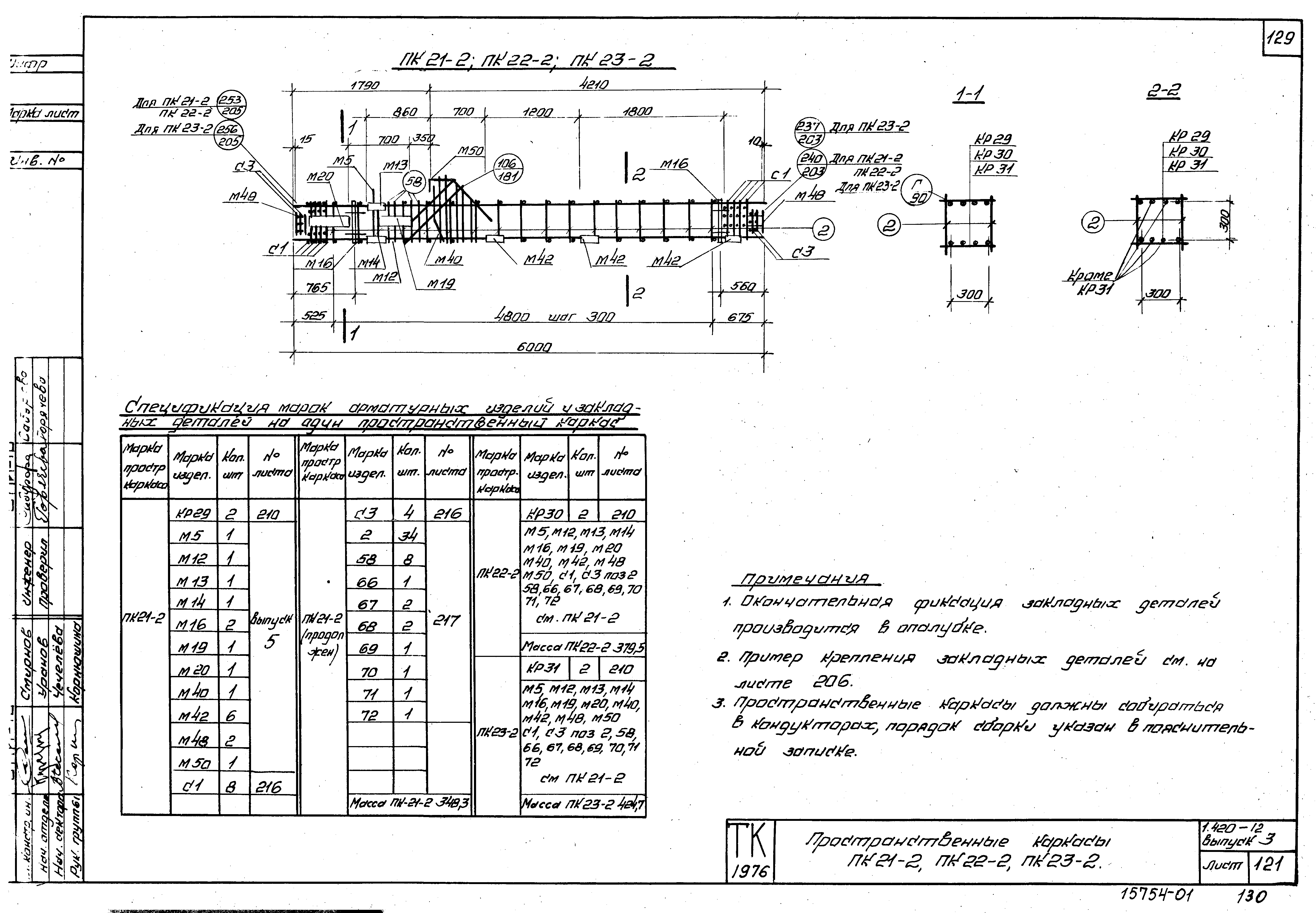 Серия 1.420-12