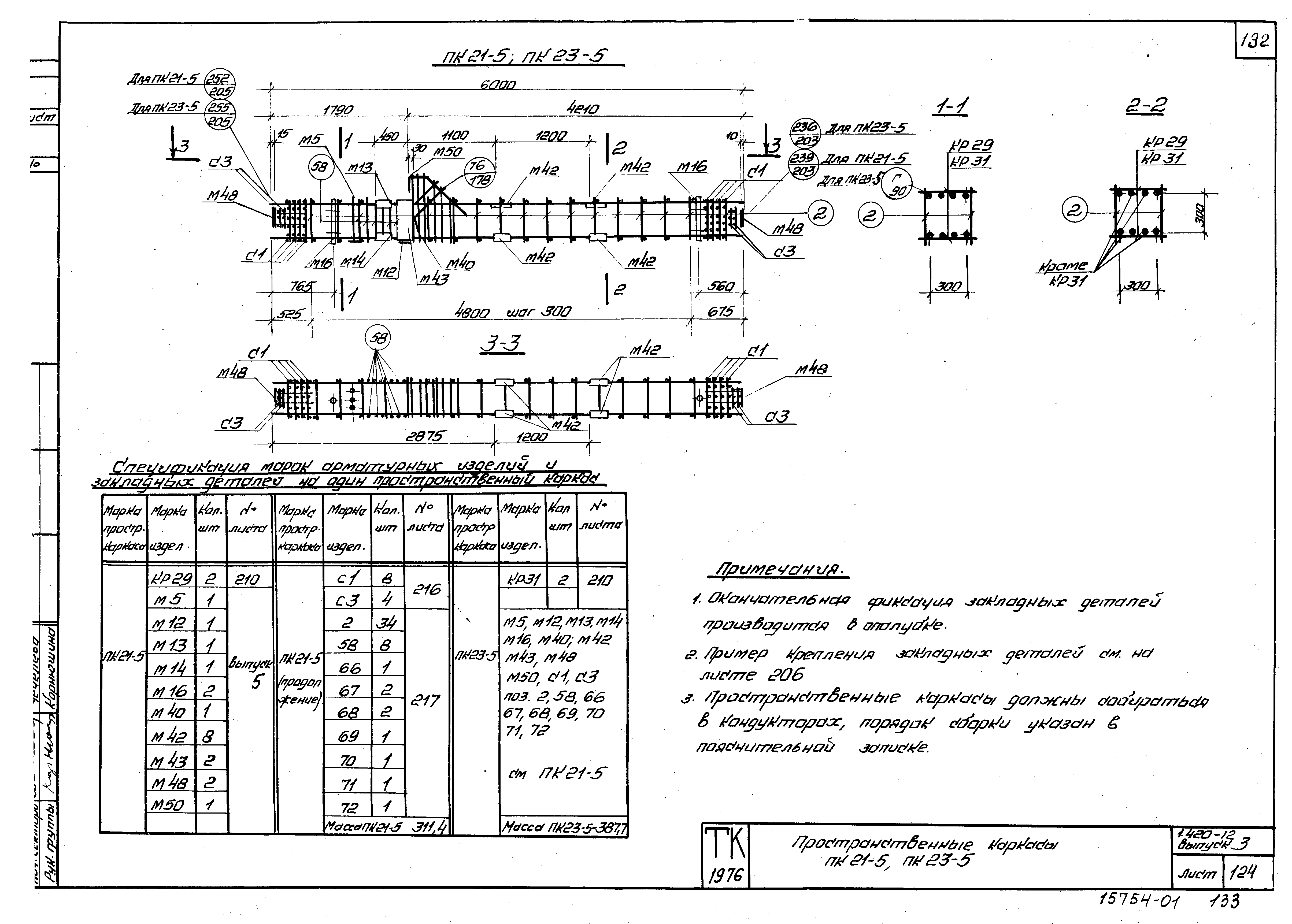 Серия 1.420-12