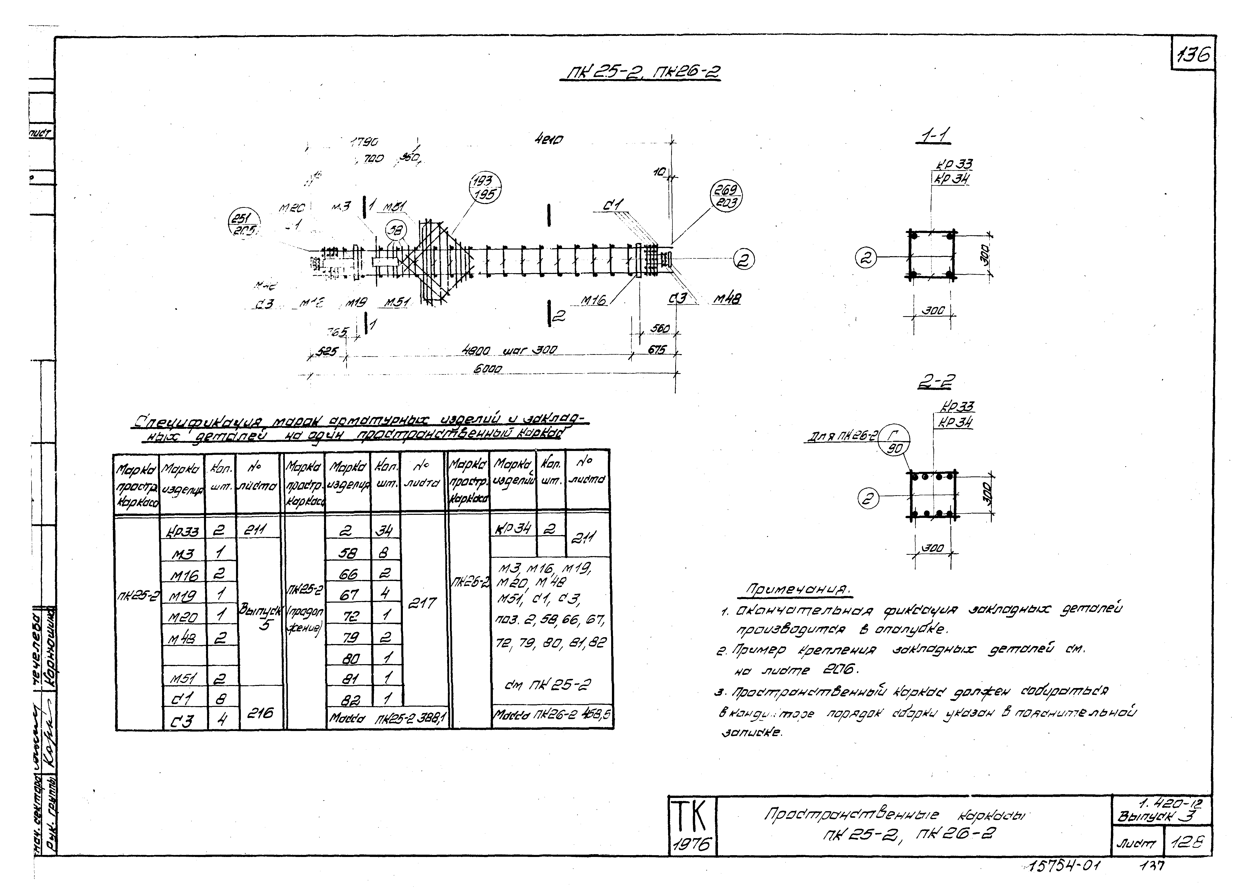 Серия 1.420-12