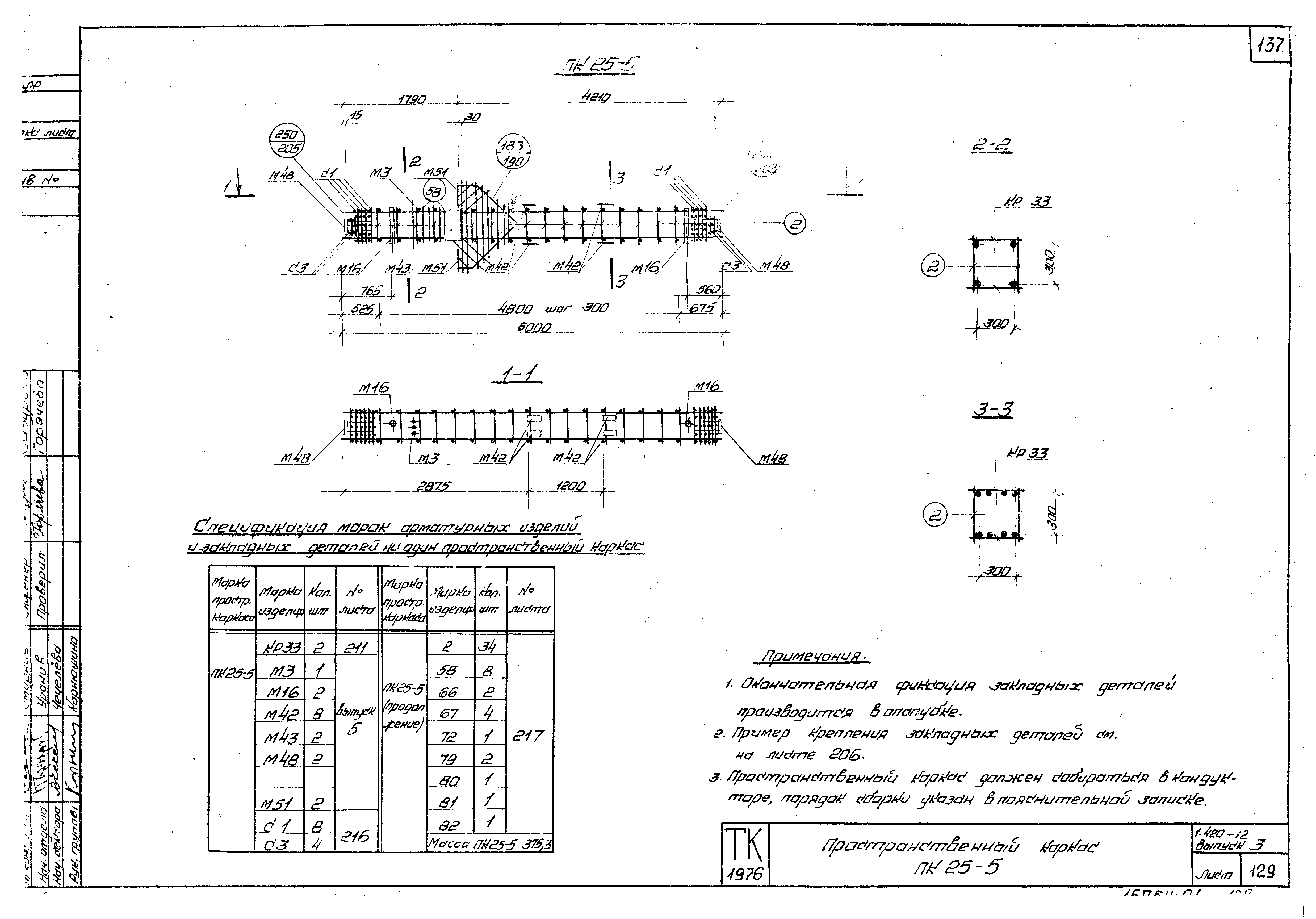 Серия 1.420-12