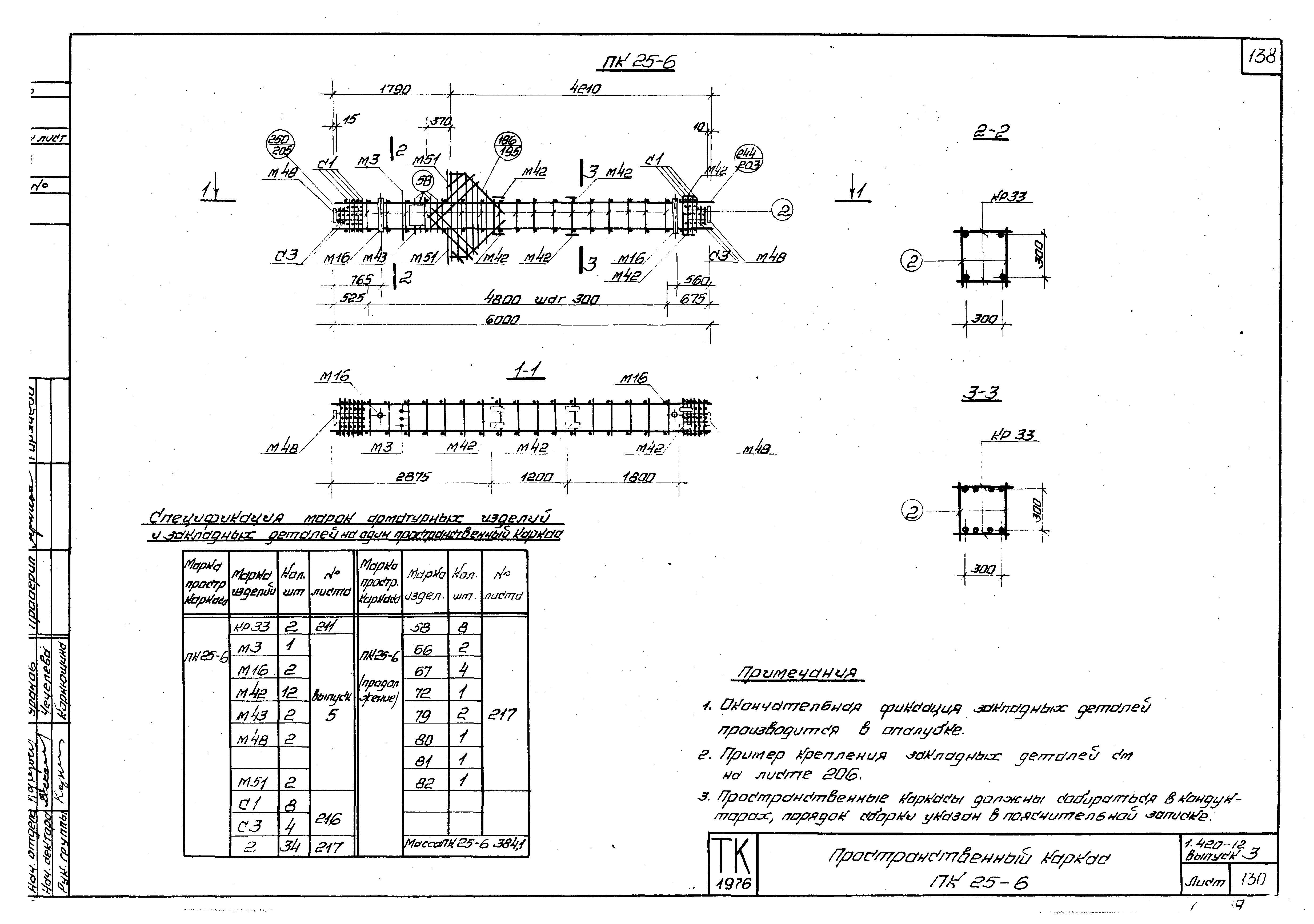 Серия 1.420-12