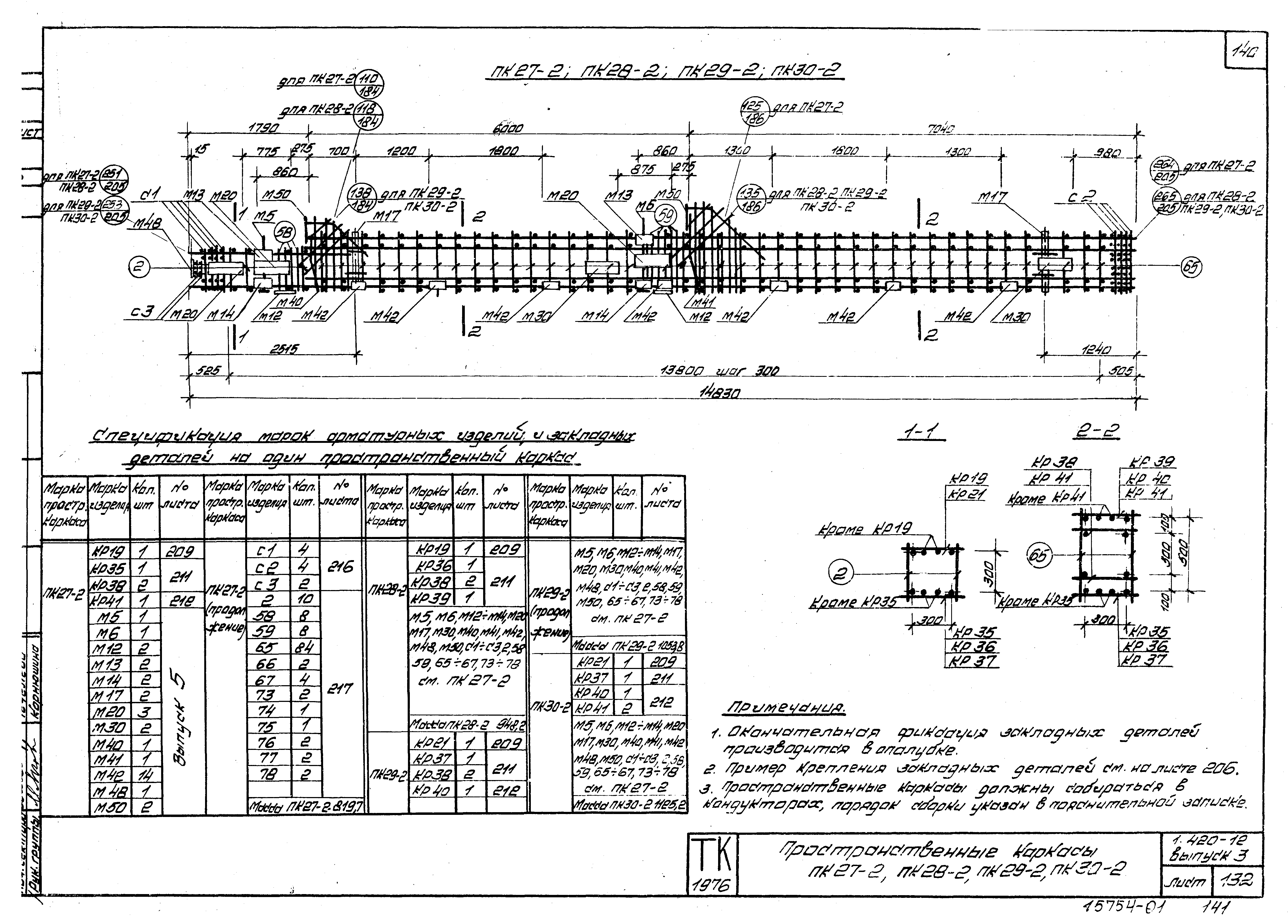 Серия 1.420-12