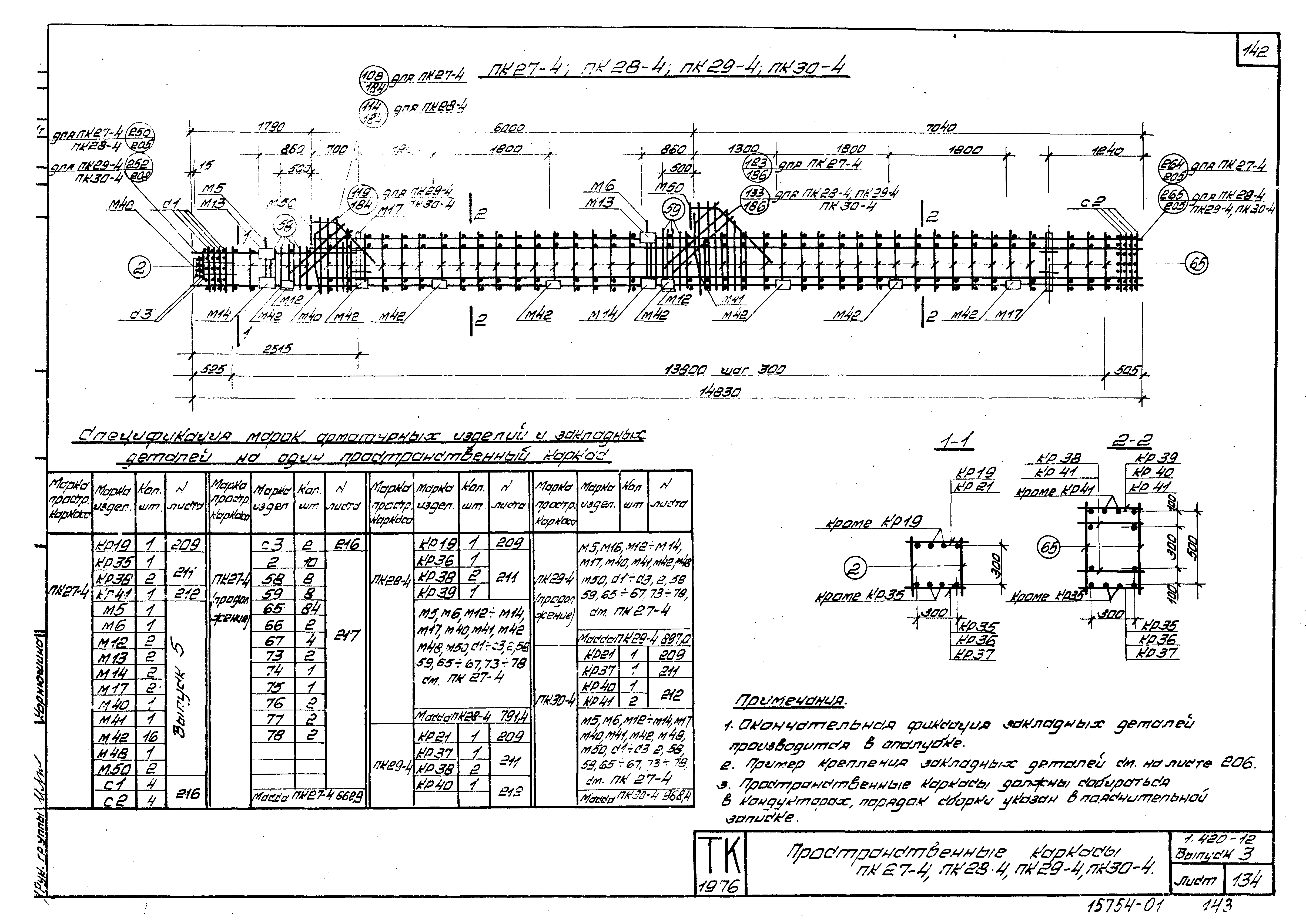 Серия 1.420-12