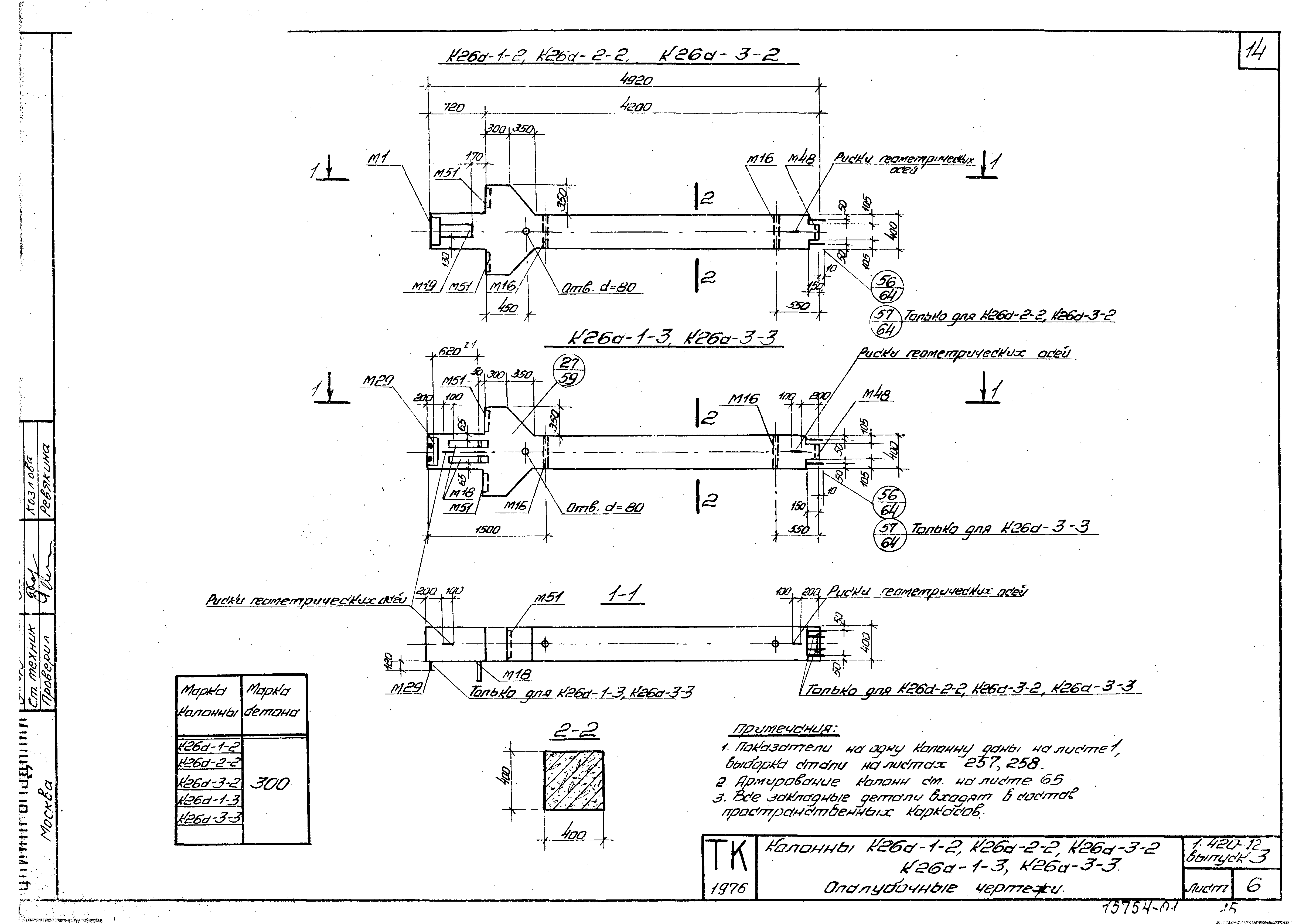 Серия 1.420-12