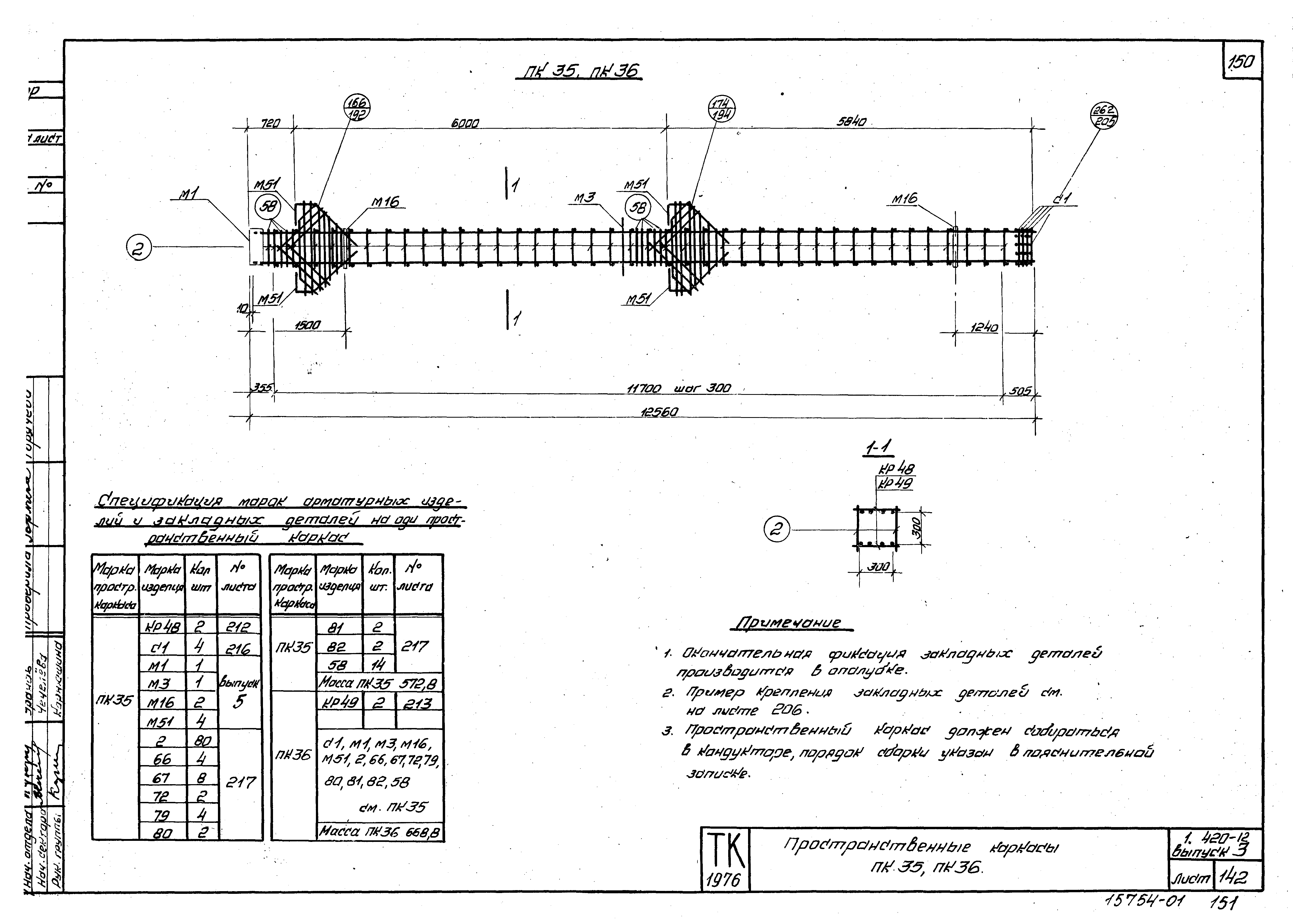 Серия 1.420-12