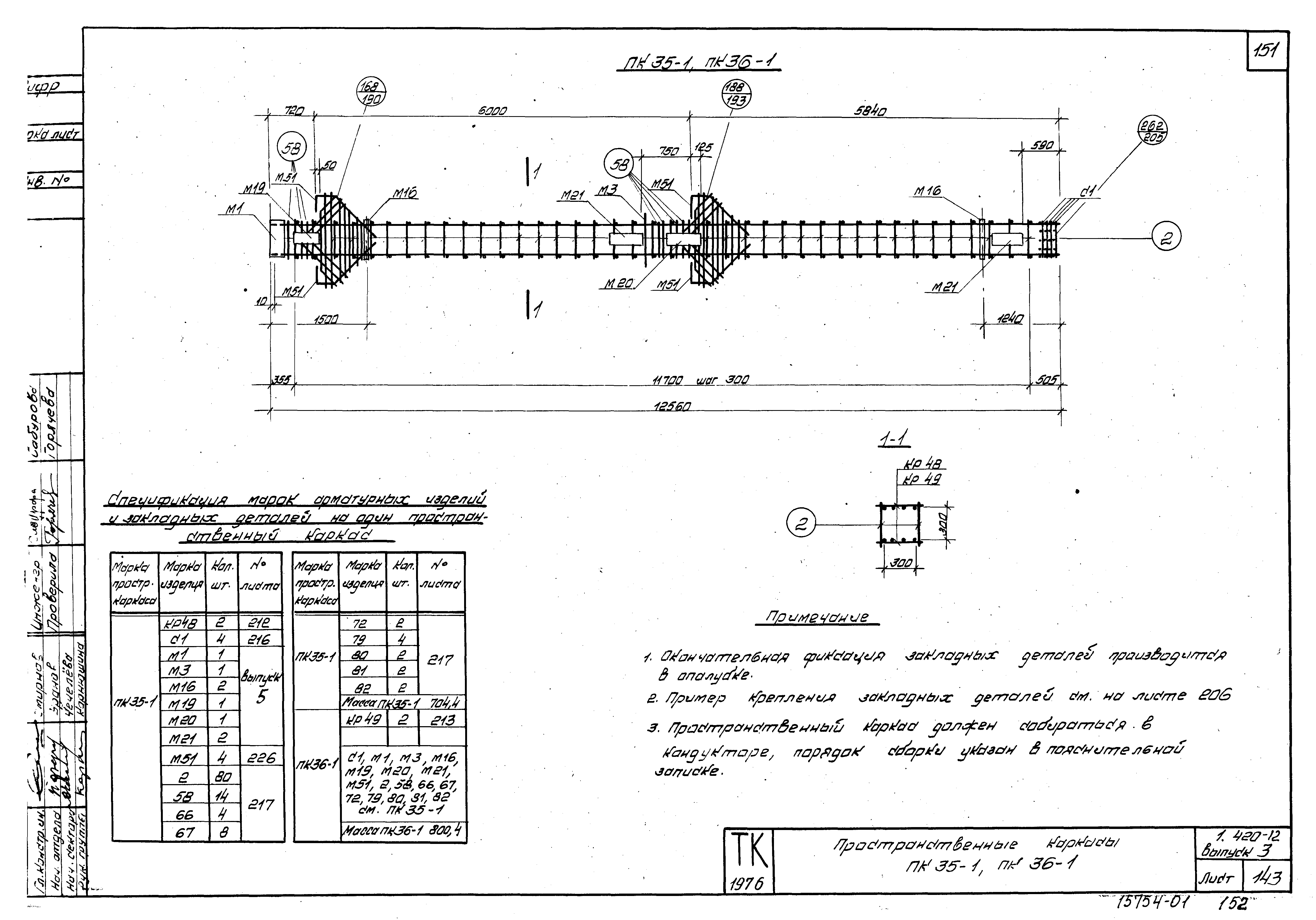 Серия 1.420-12