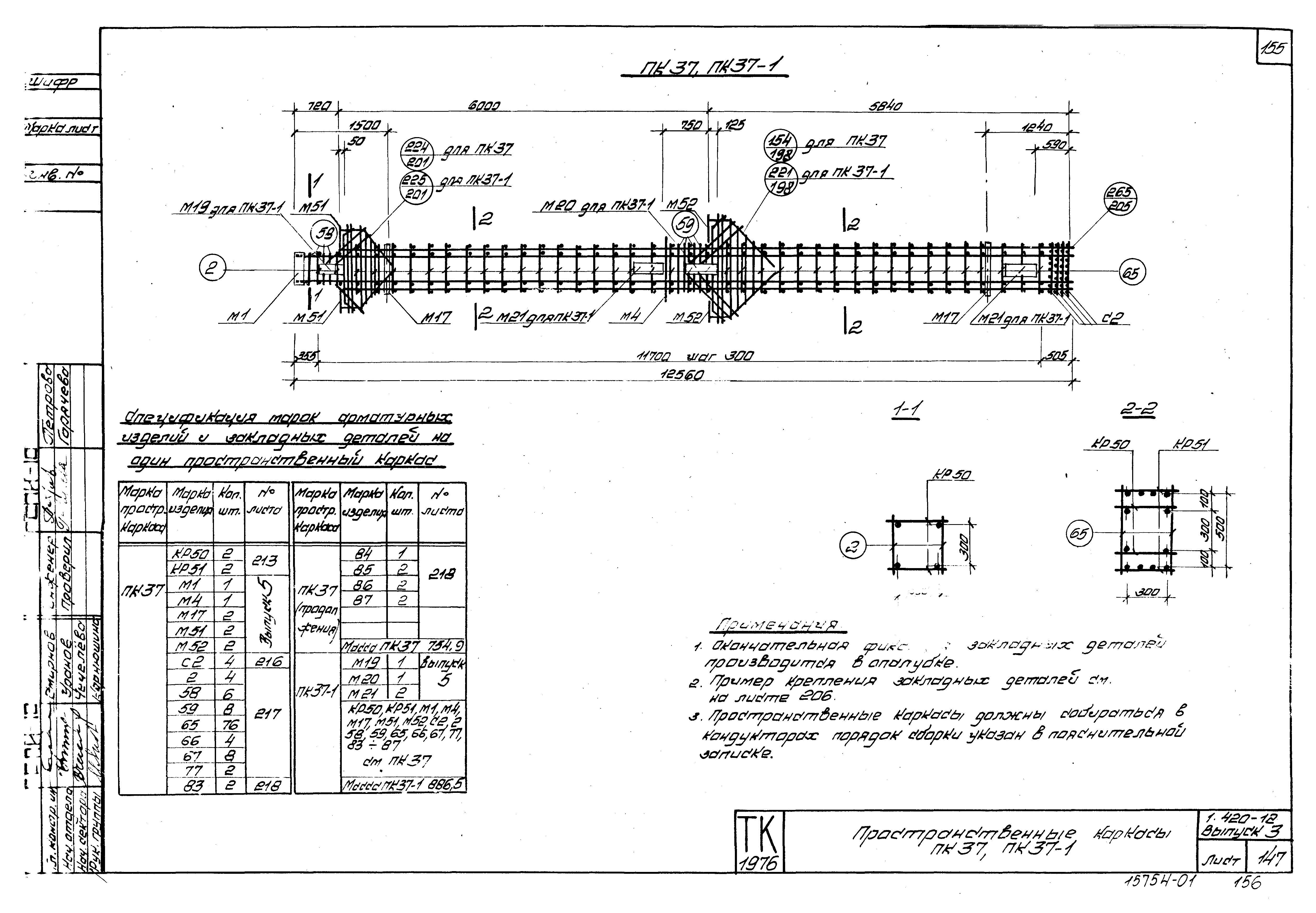 Серия 1.420-12