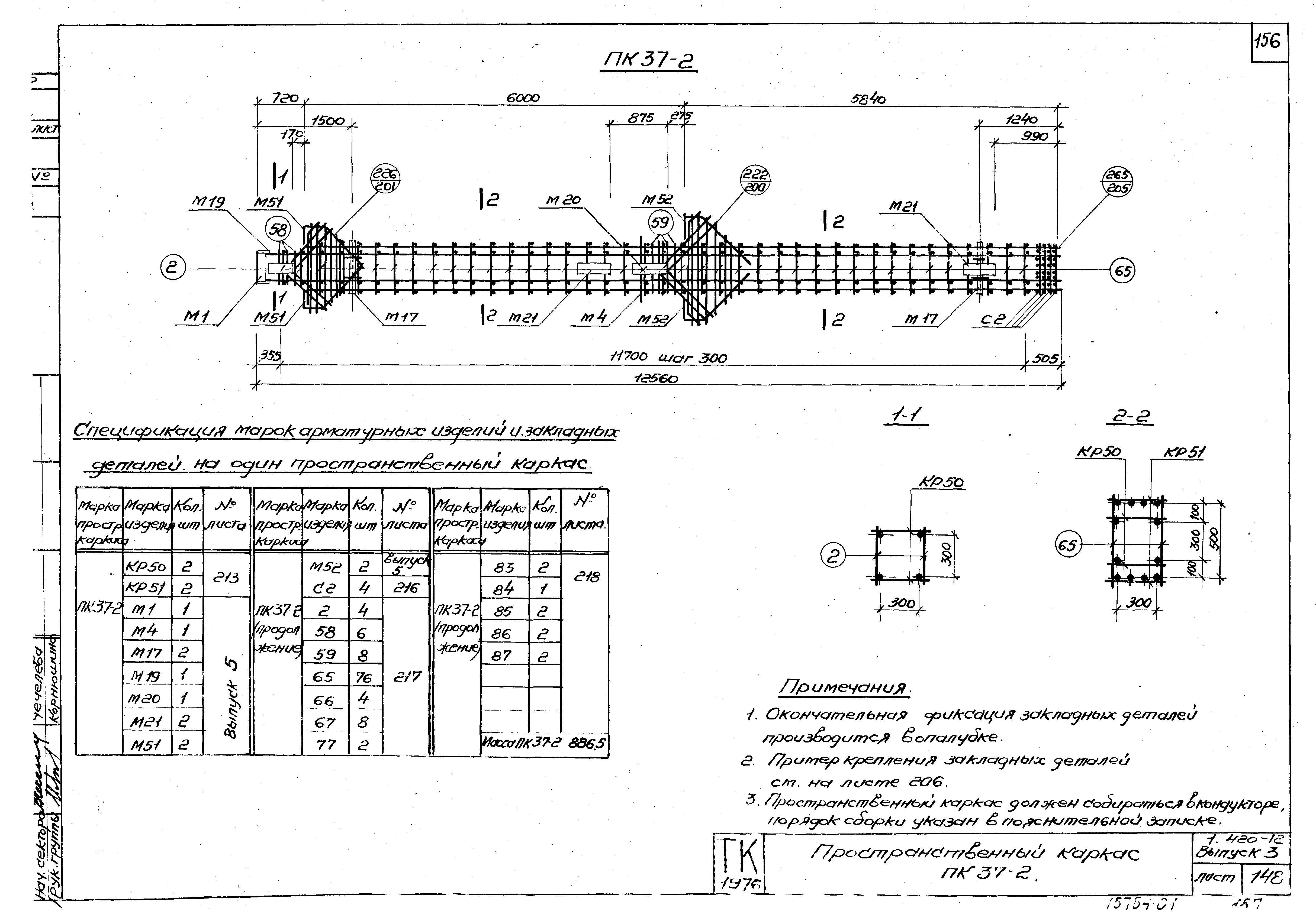 Серия 1.420-12