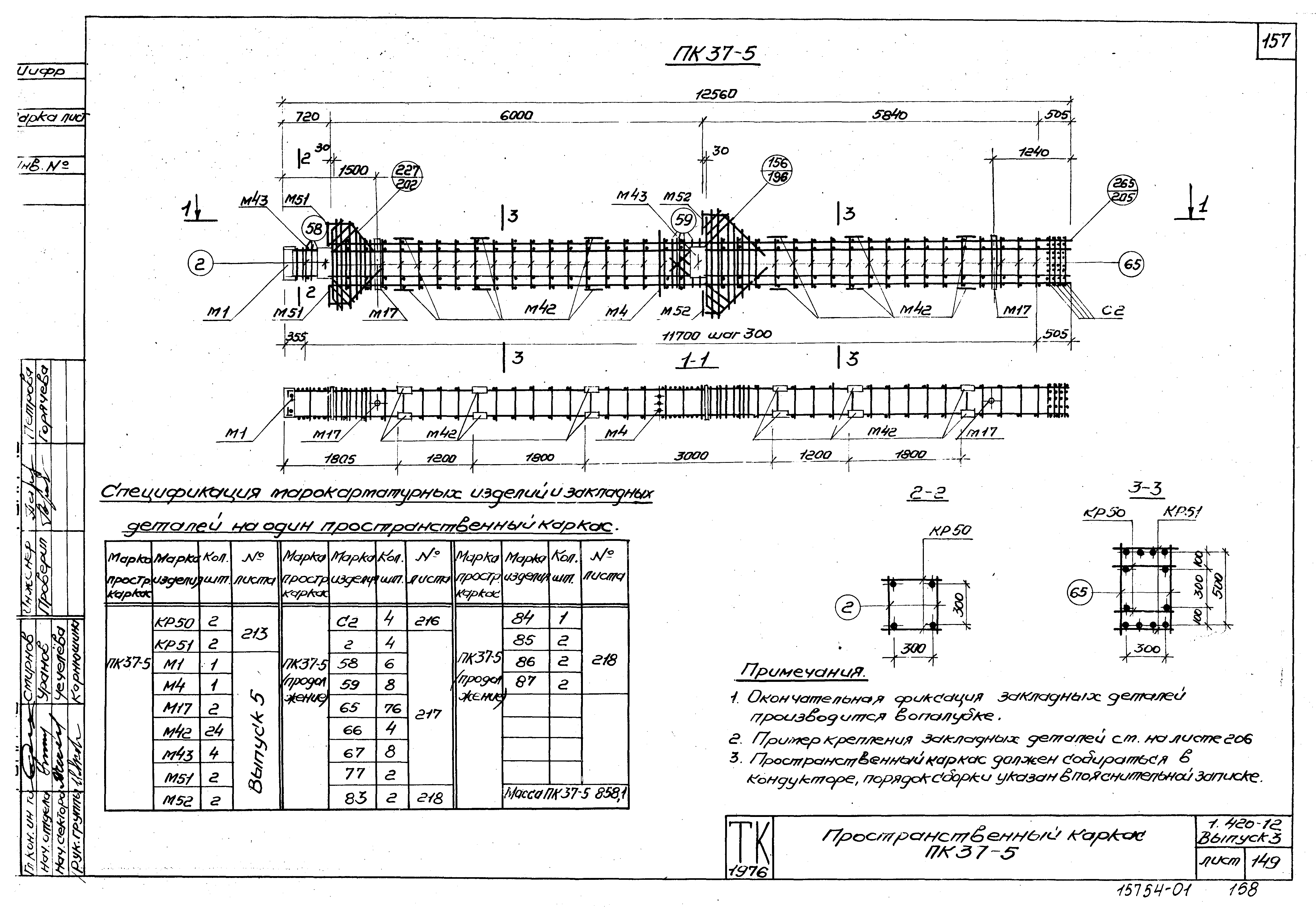 Серия 1.420-12