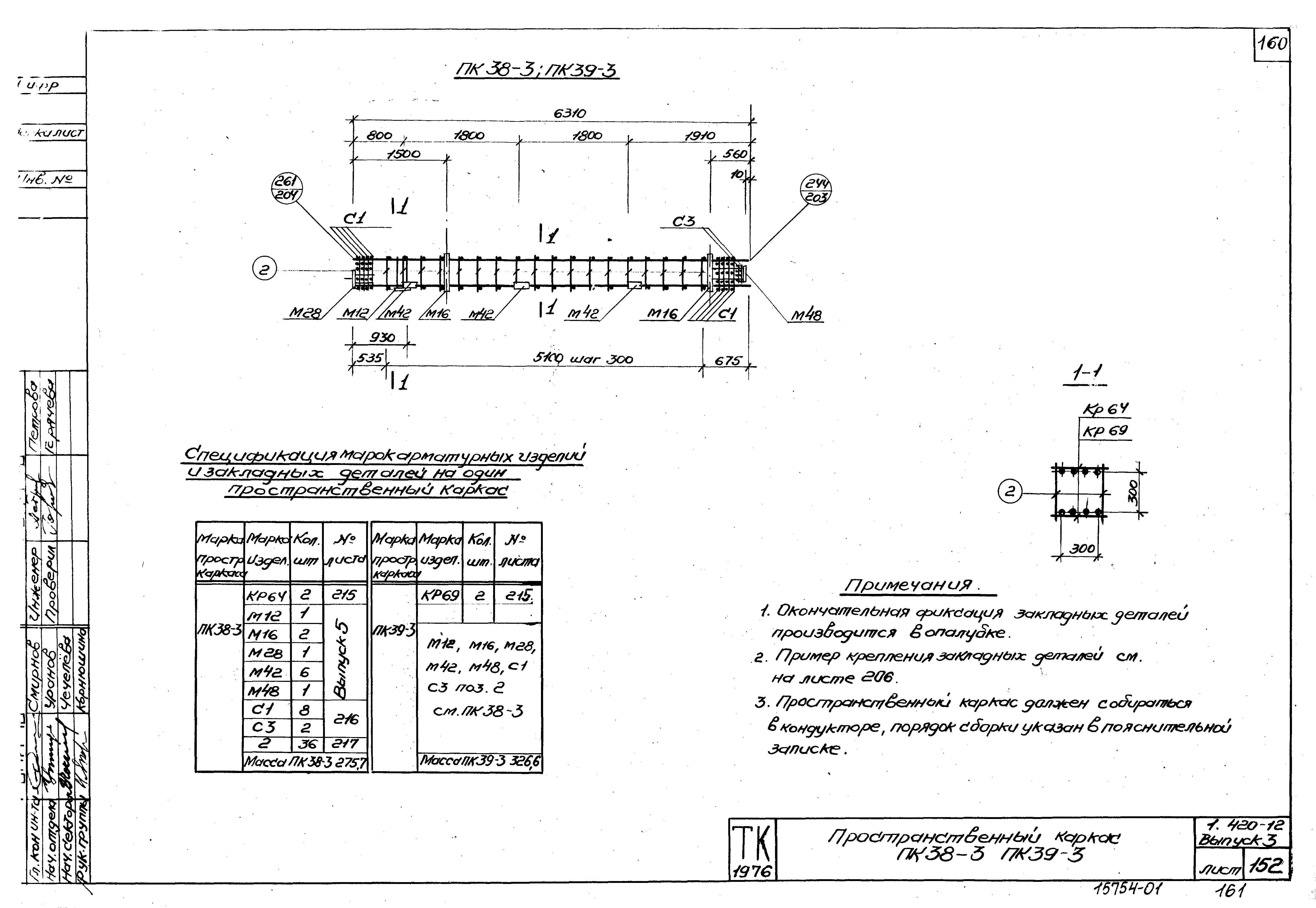 Серия 1.420-12