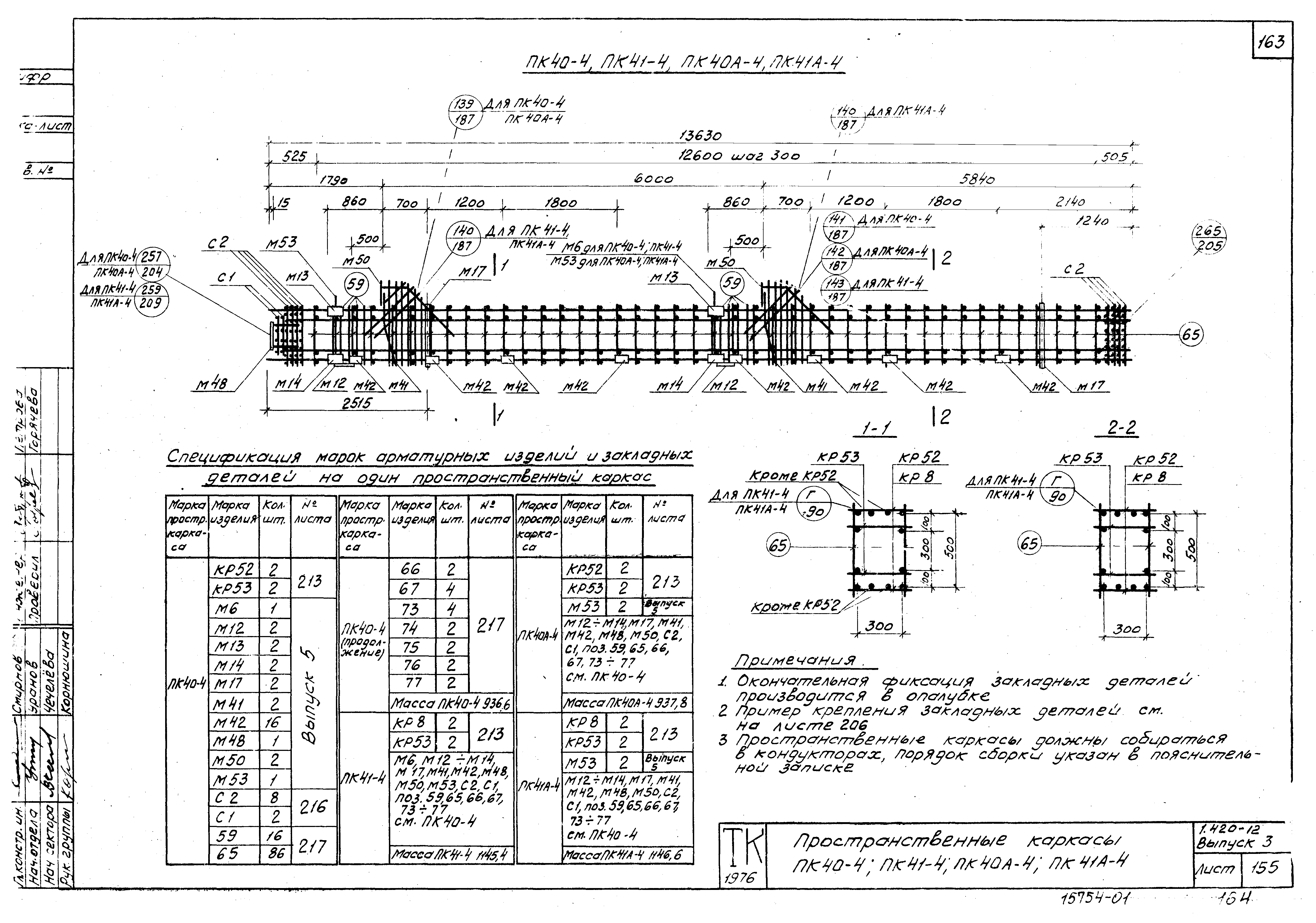 Серия 1.420-12