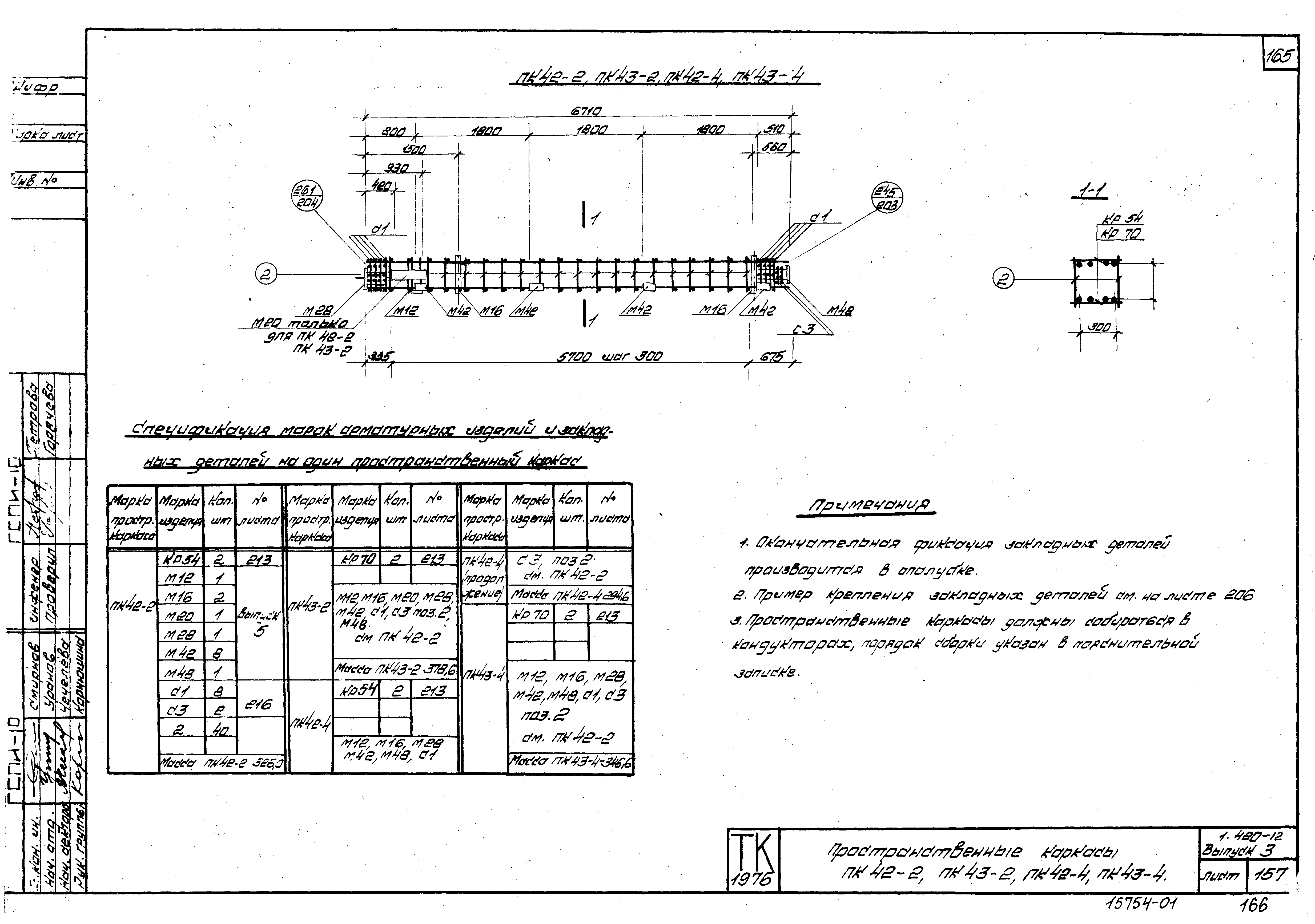 Серия 1.420-12