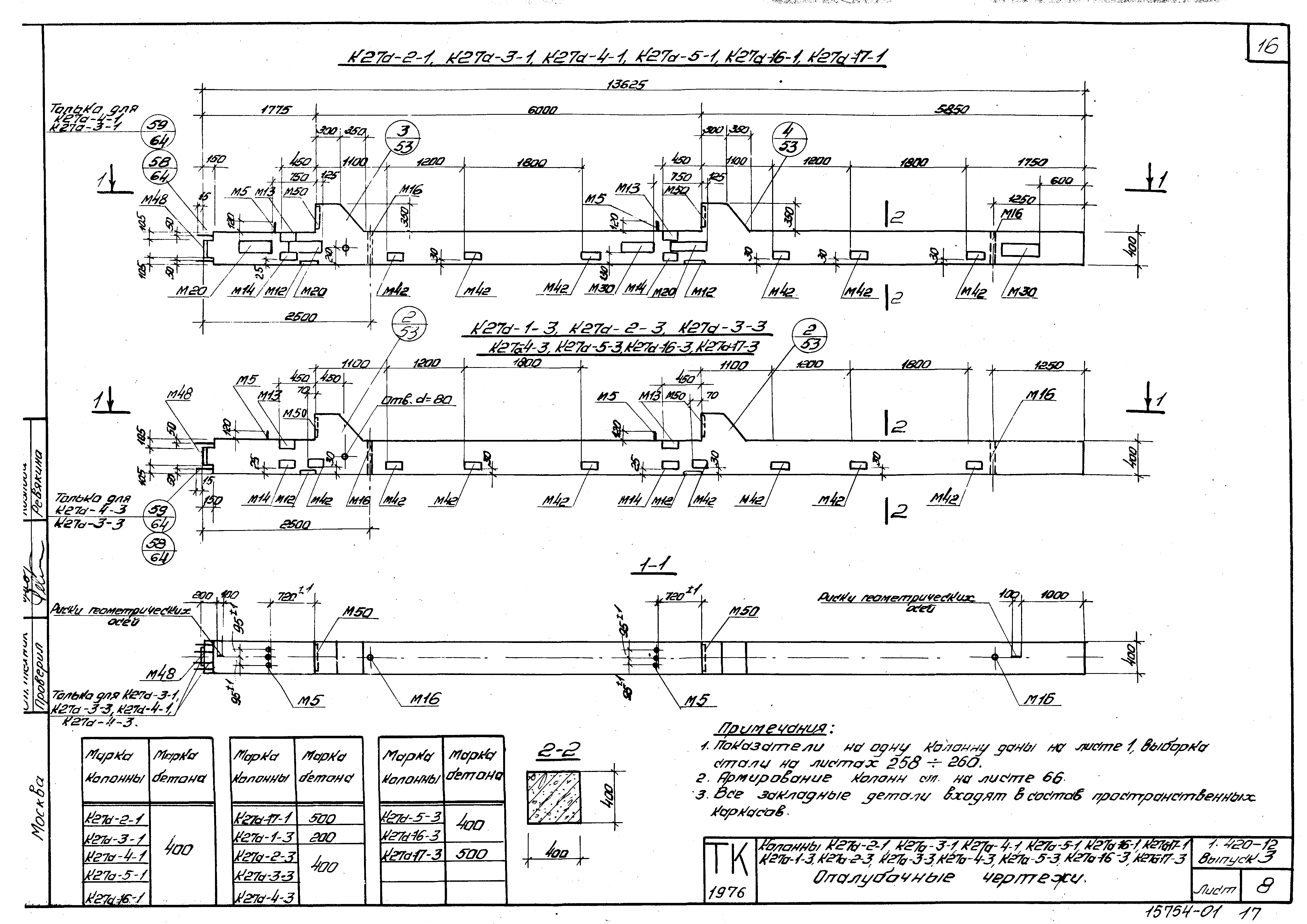 Серия 1.420-12