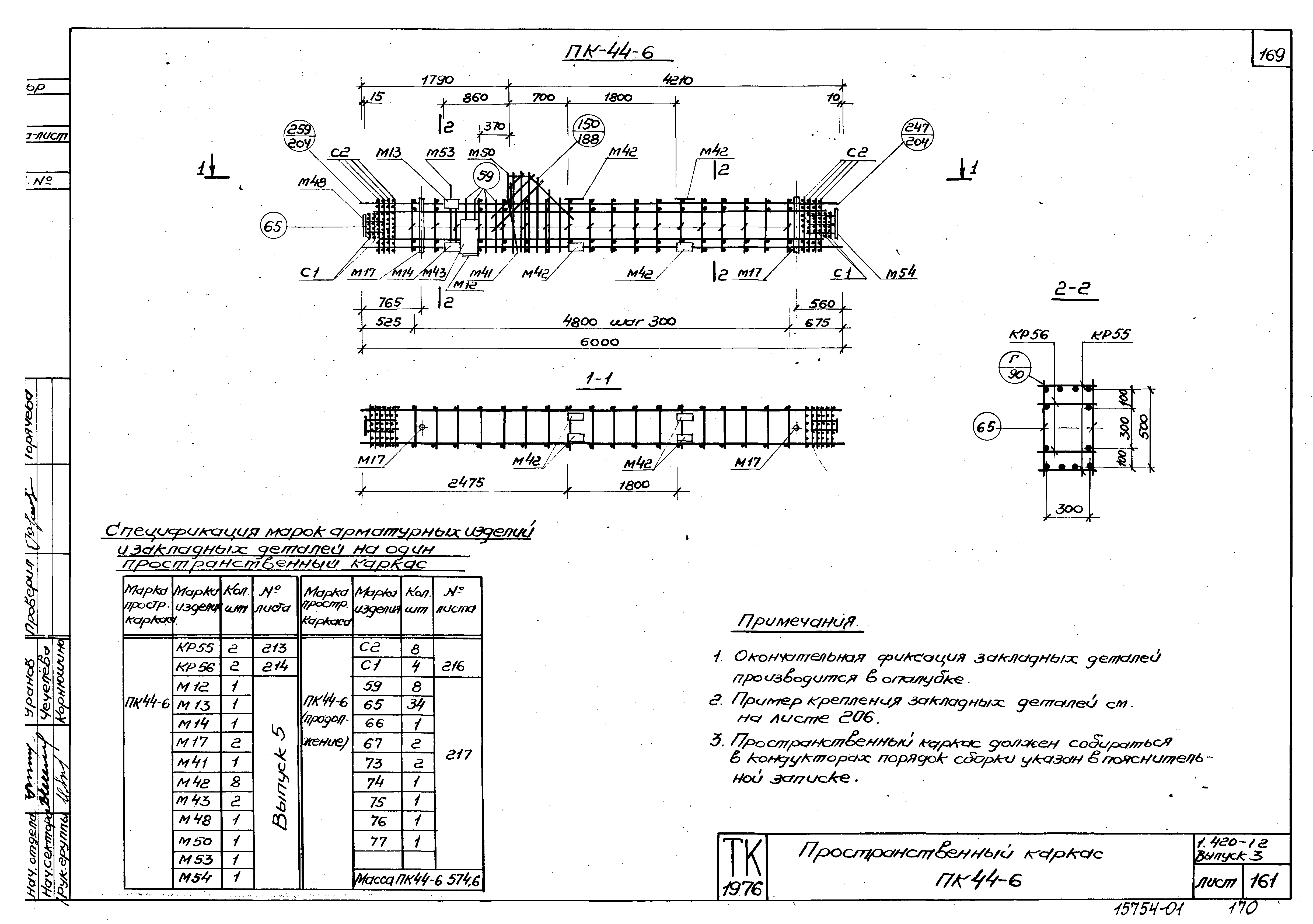 Серия 1.420-12