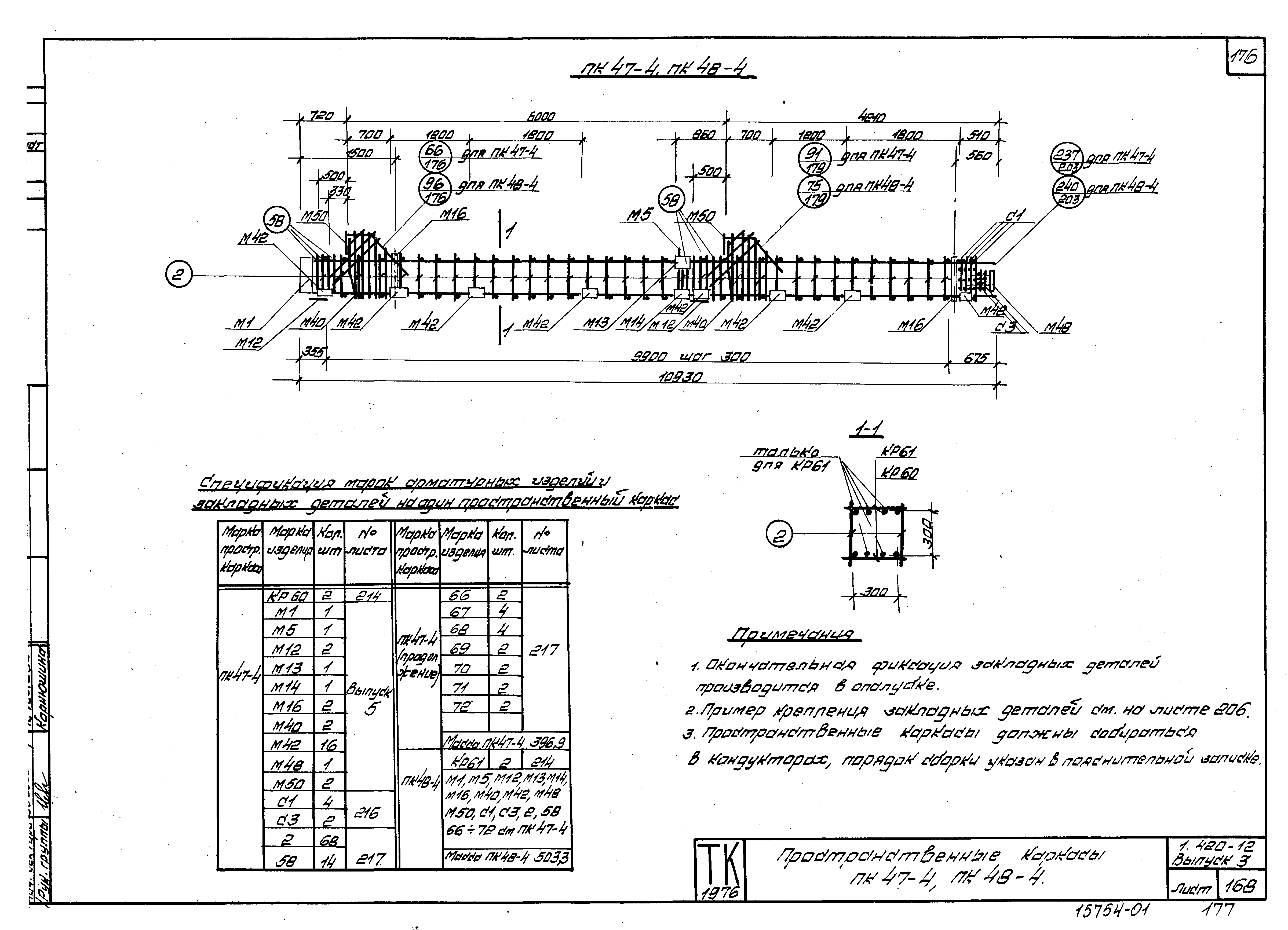 Серия 1.420-12