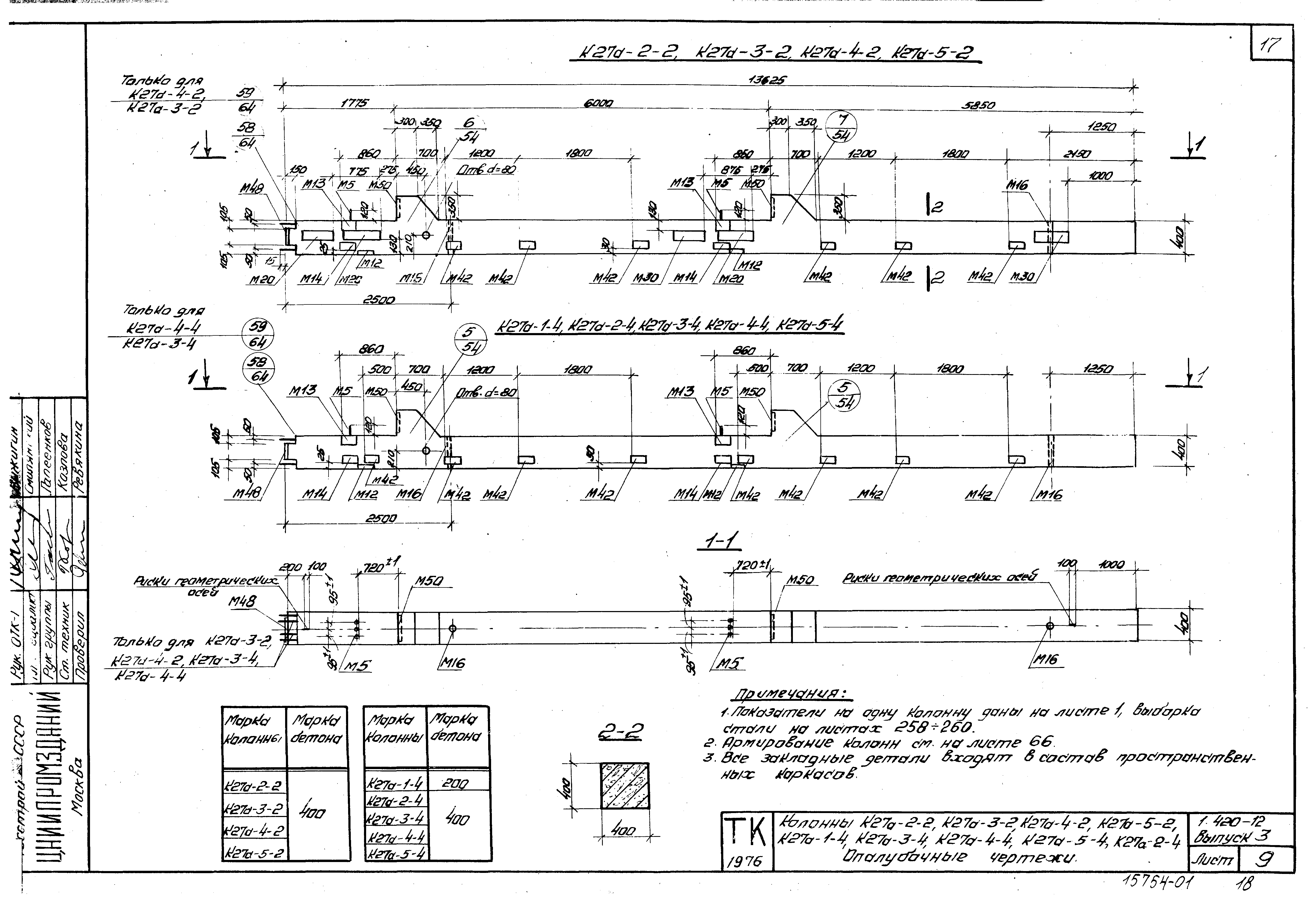 Серия 1.420-12