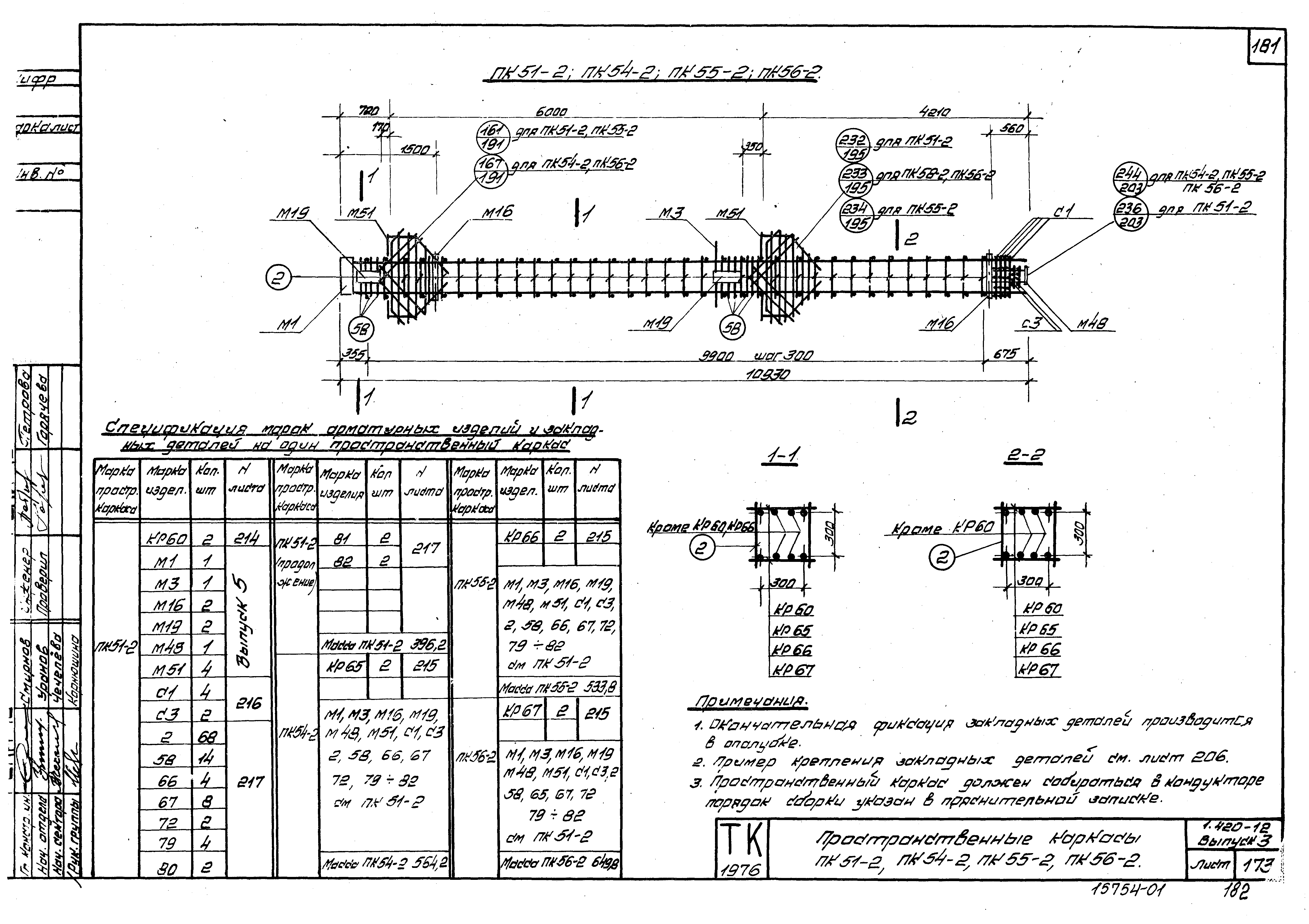 Серия 1.420-12