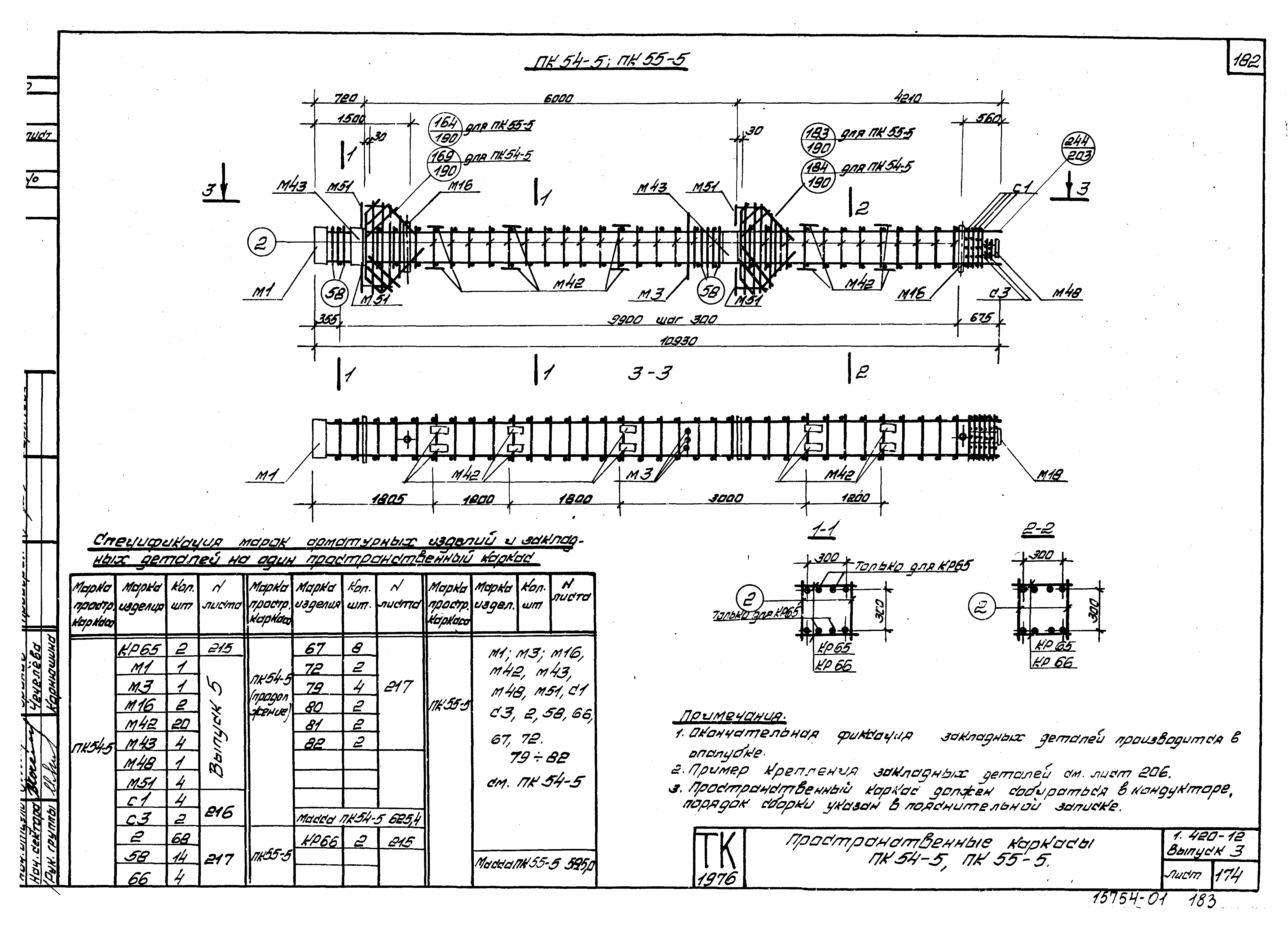 Серия 1.420-12