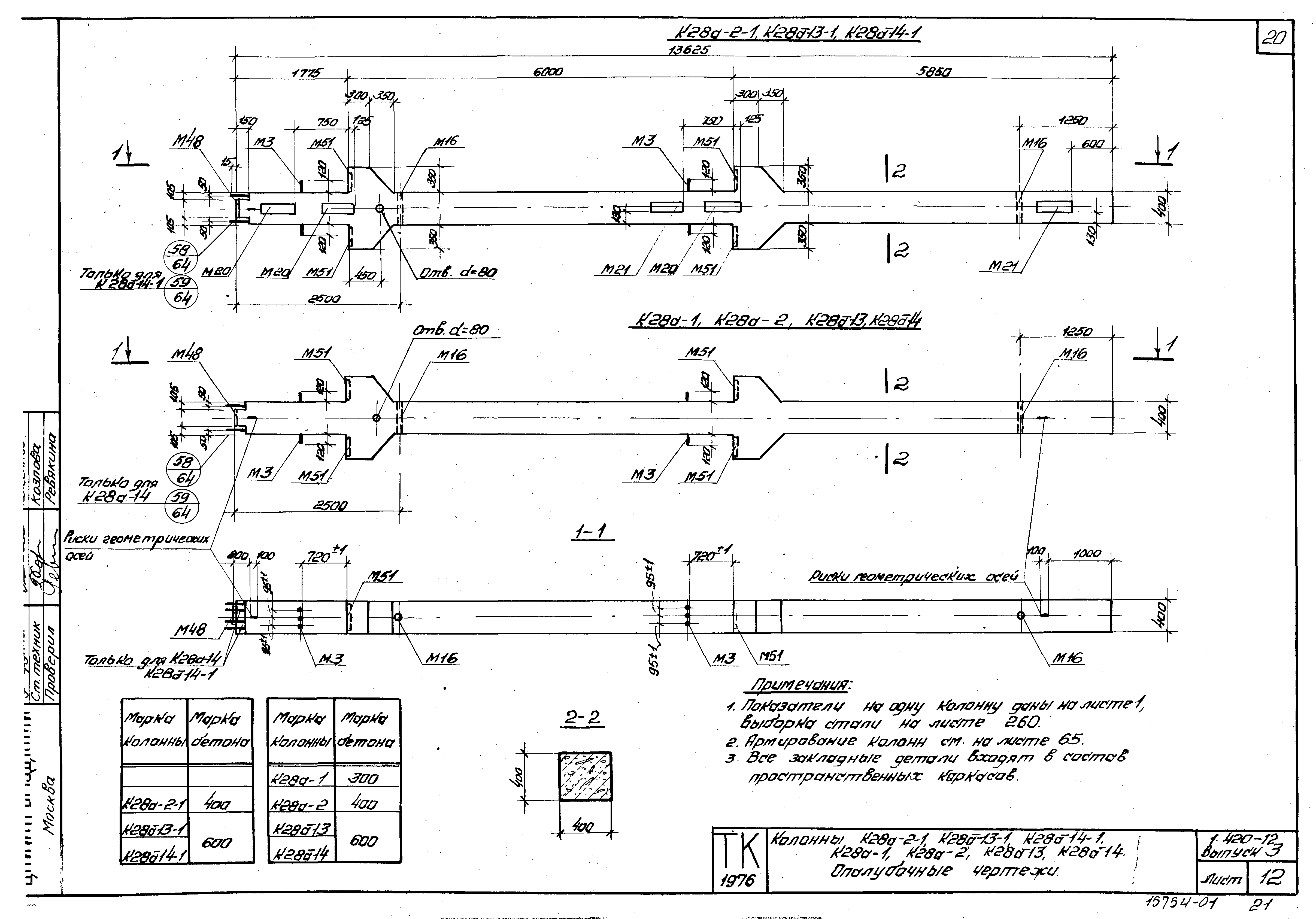 Серия 1.420-12