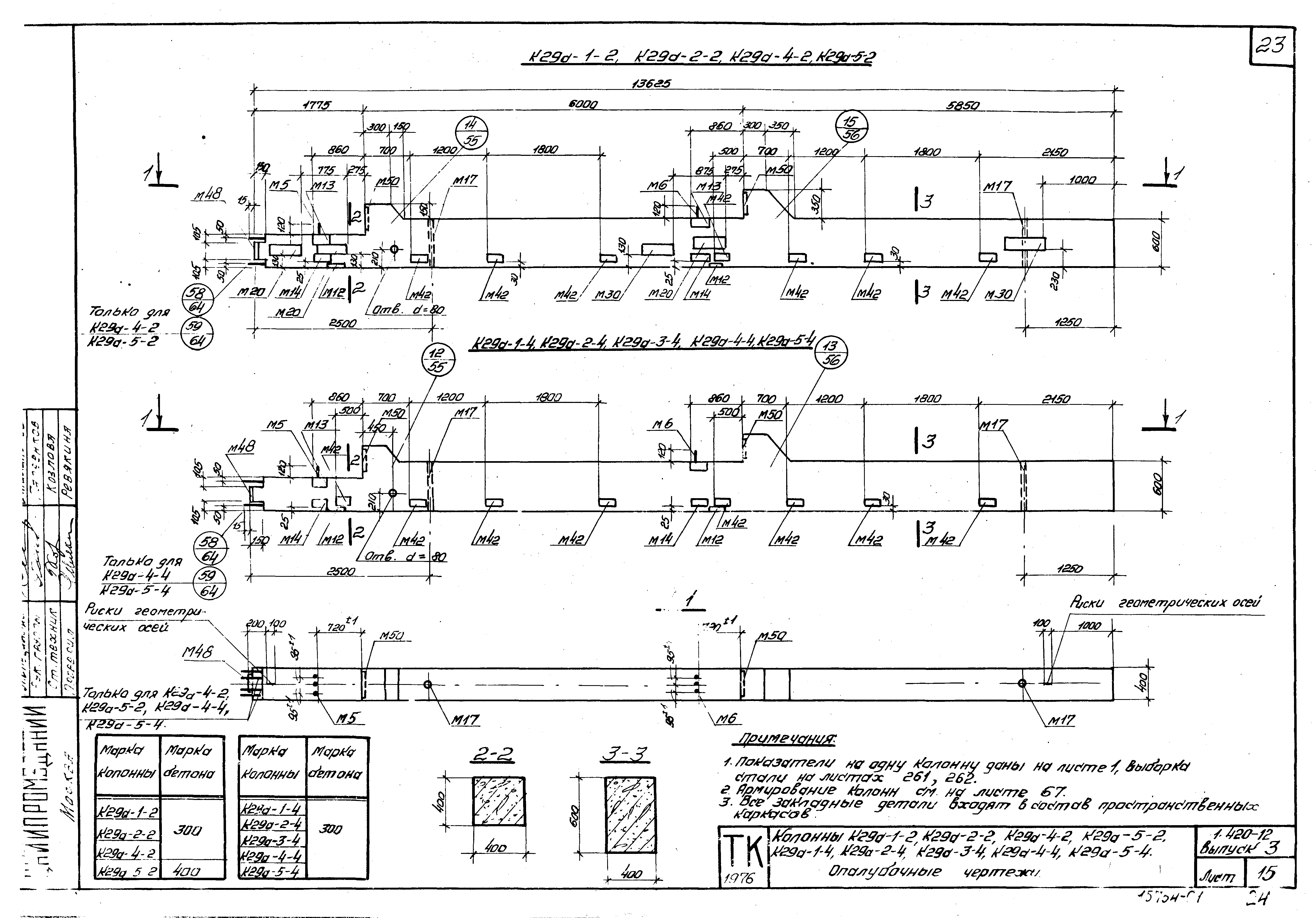 Серия 1.420-12