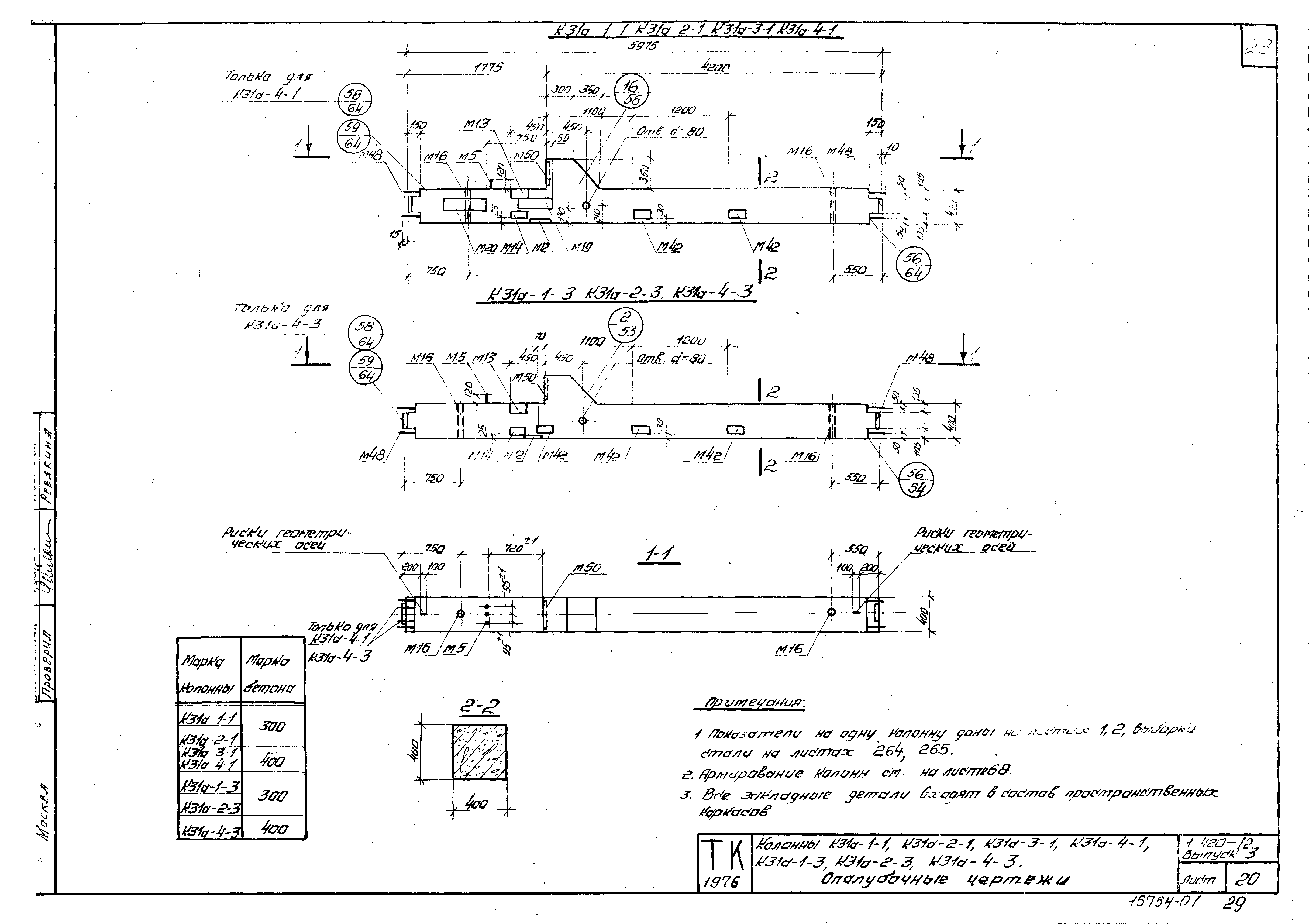 Серия 1.420-12