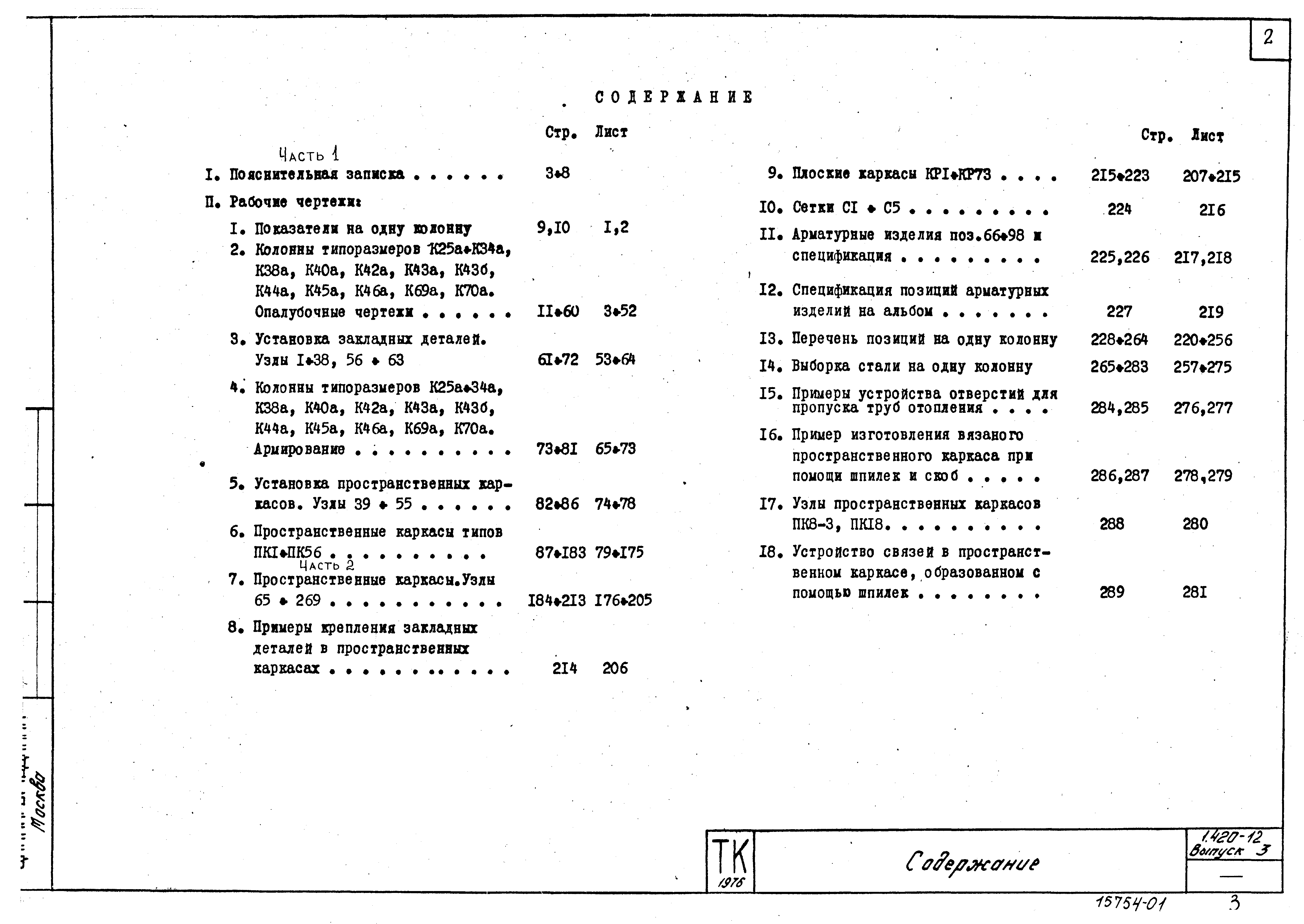 Серия 1.420-12