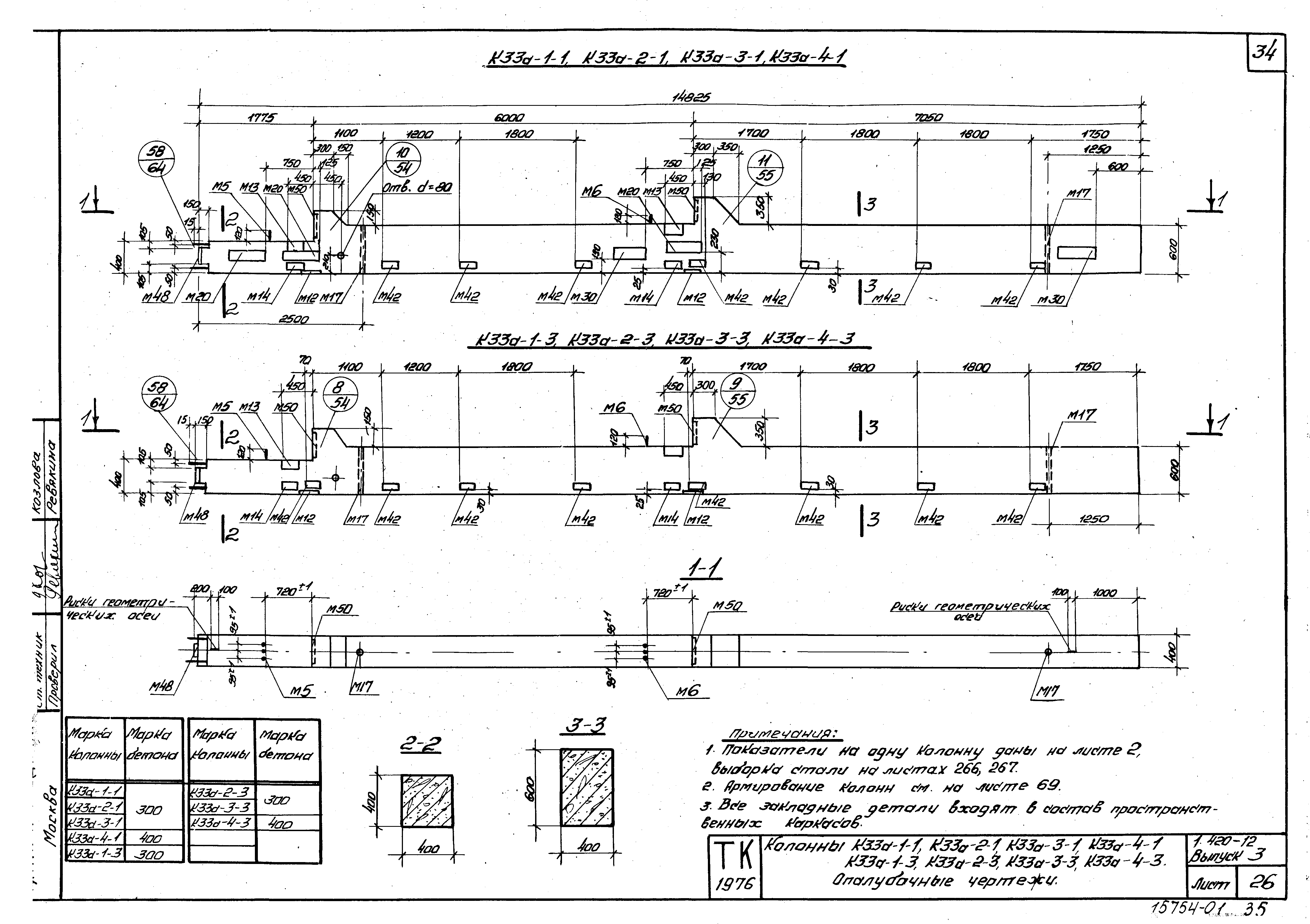 Серия 1.420-12