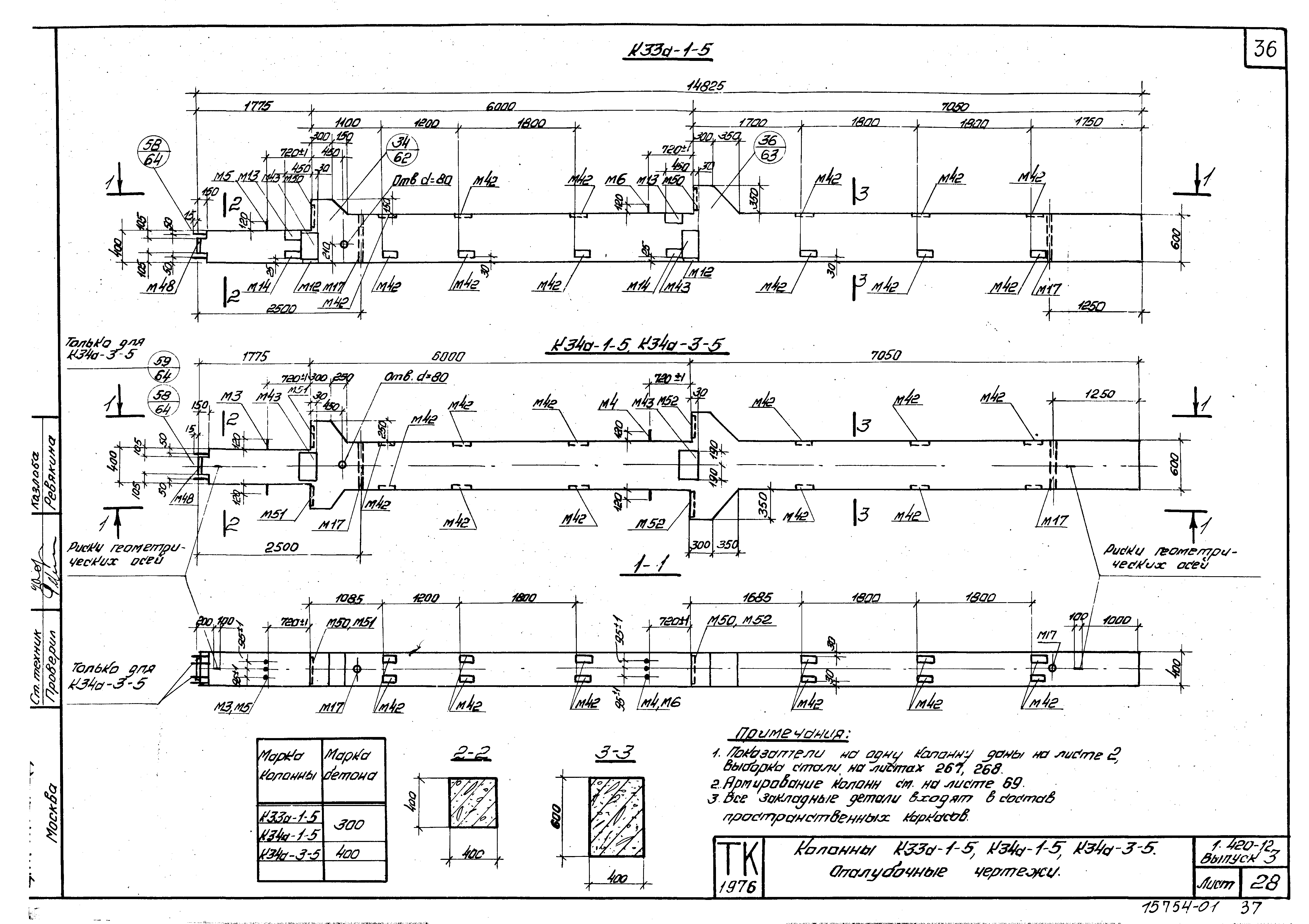 Серия 1.420-12