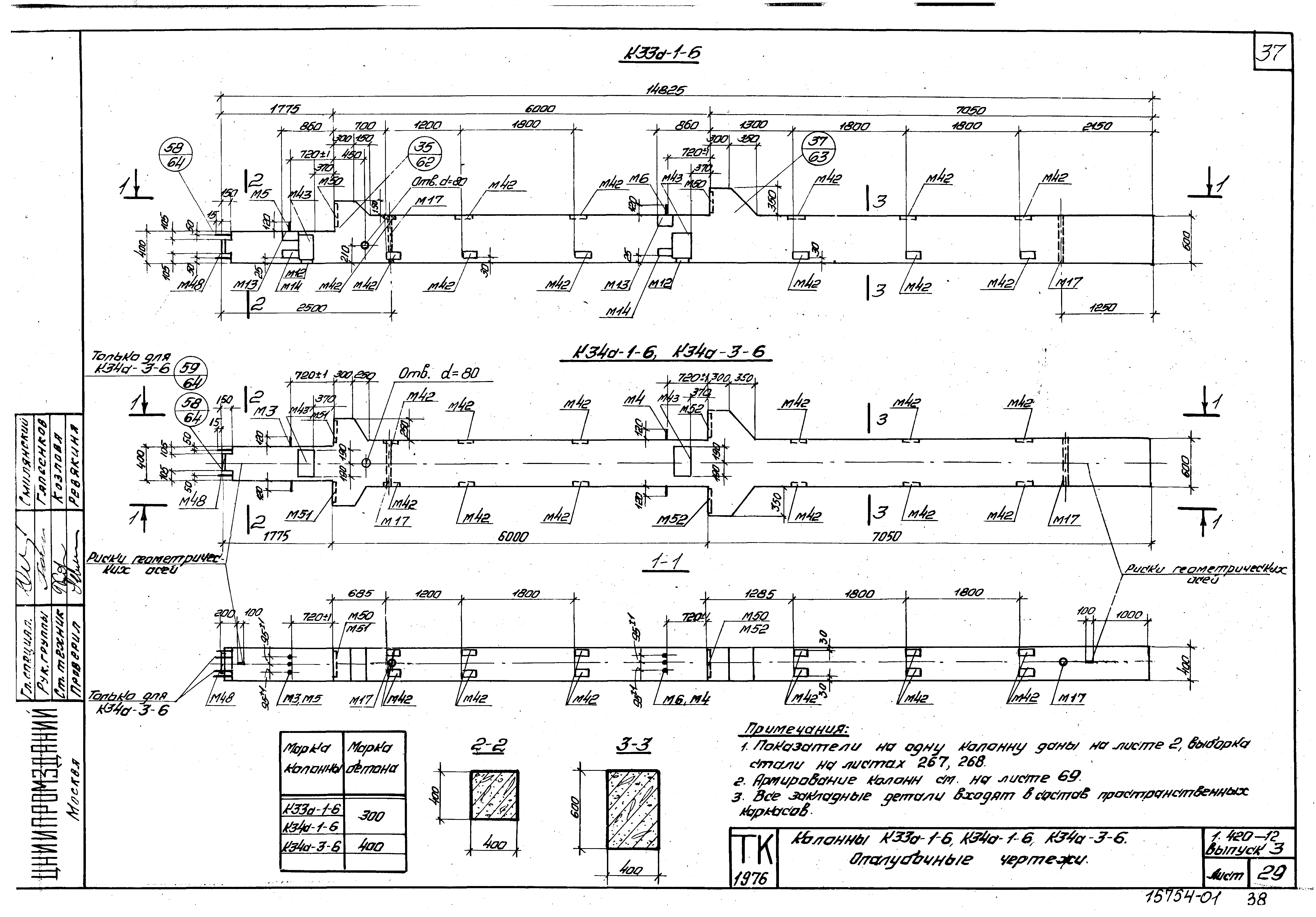 Серия 1.420-12