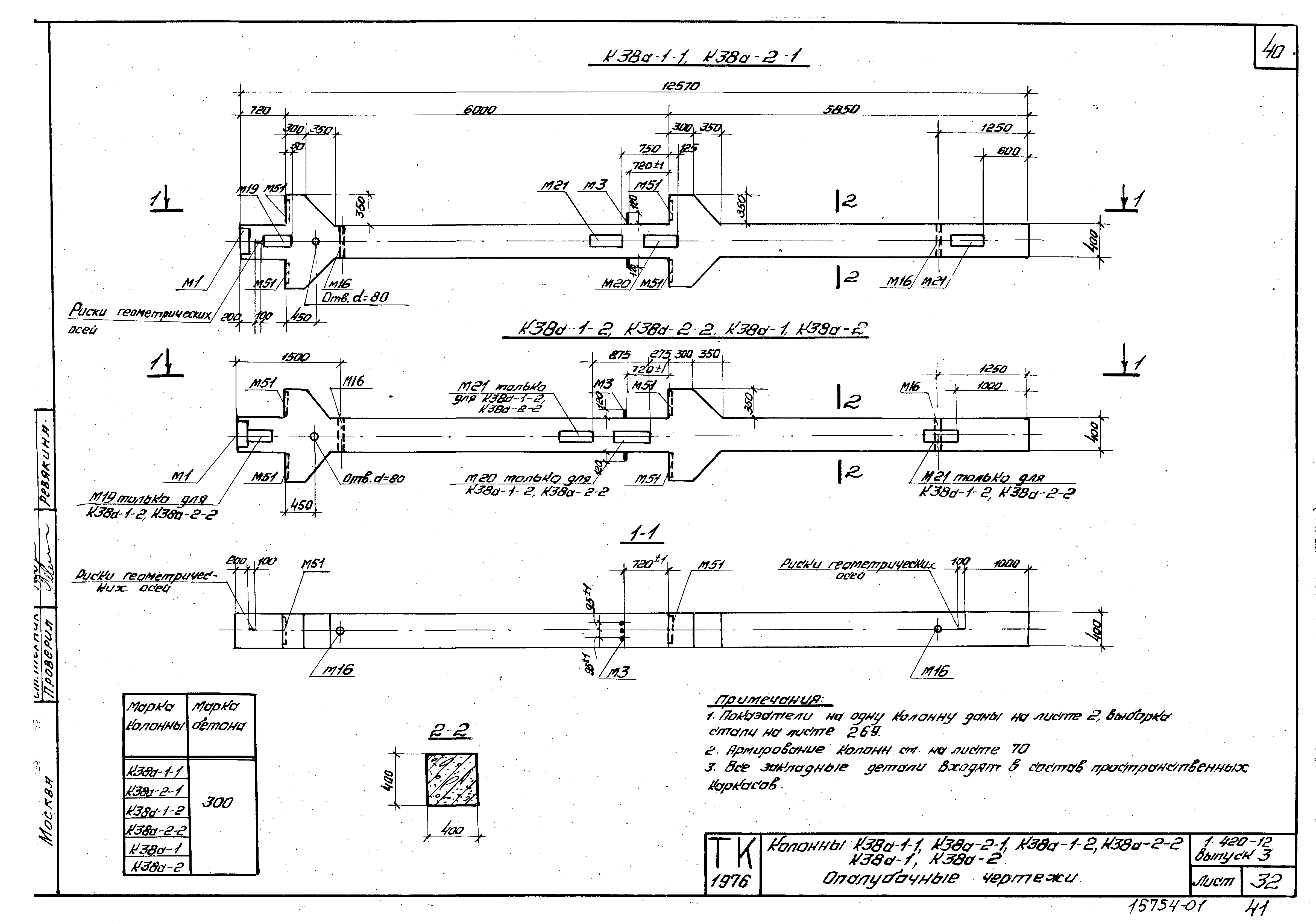 Серия 1.420-12