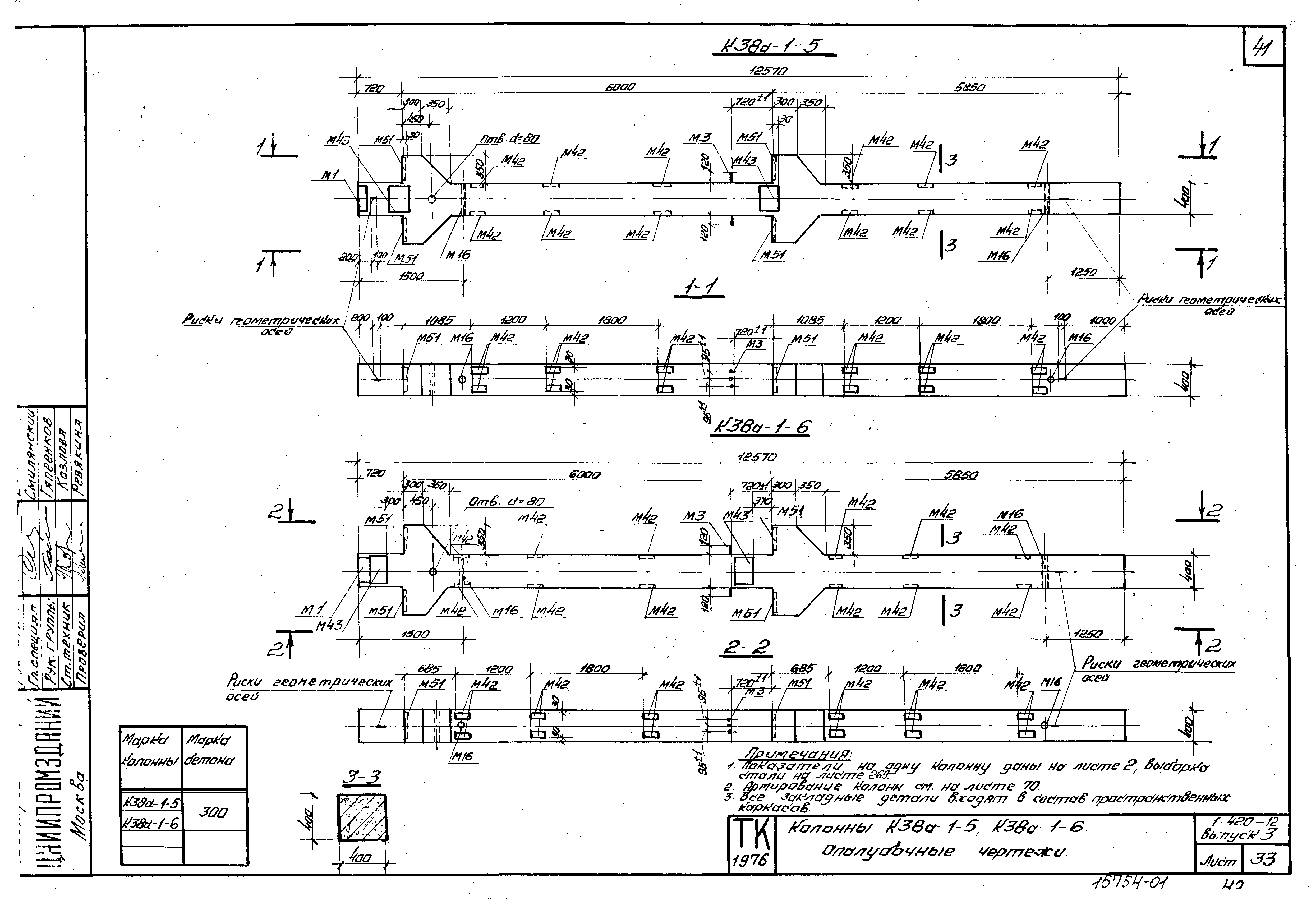 Серия 1.420-12